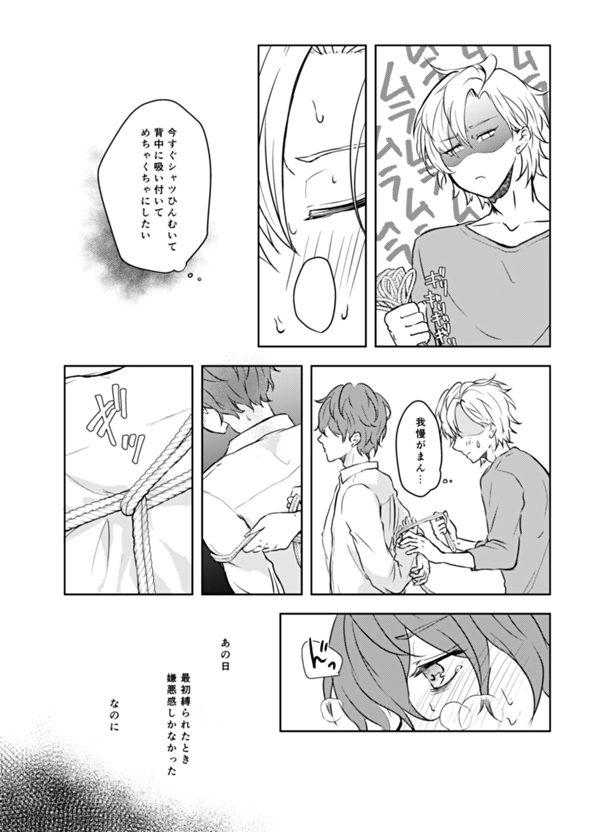 縛愛【ヒプノシスマイク/ひふど(伊弉冉一二三×観音坂独歩)】 page 20
