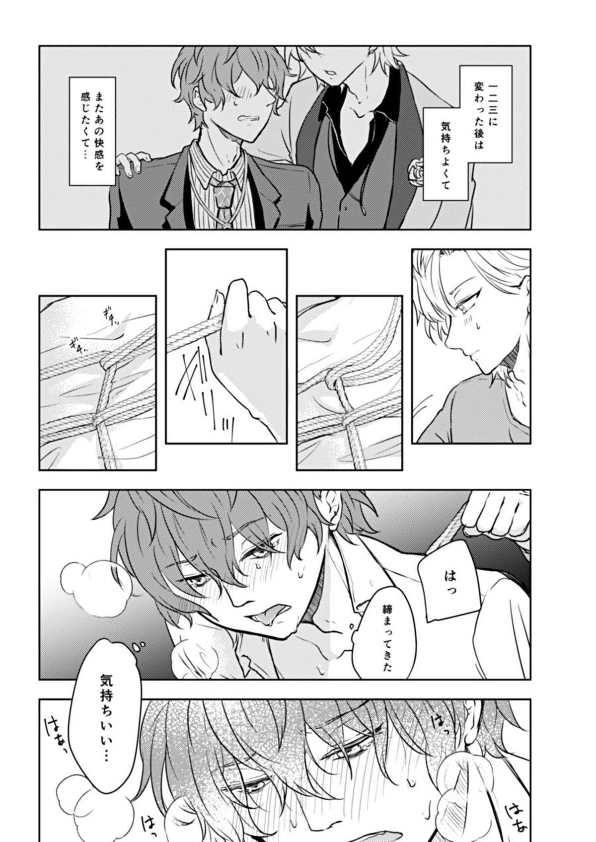 縛愛【ヒプノシスマイク/ひふど(伊弉冉一二三×観音坂独歩)】 page 21