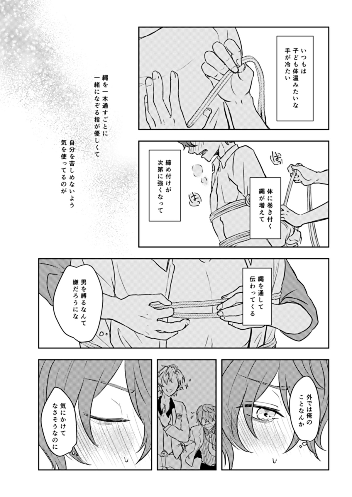 縛愛【ヒプノシスマイク/ひふど(伊弉冉一二三×観音坂独歩)】 page 22