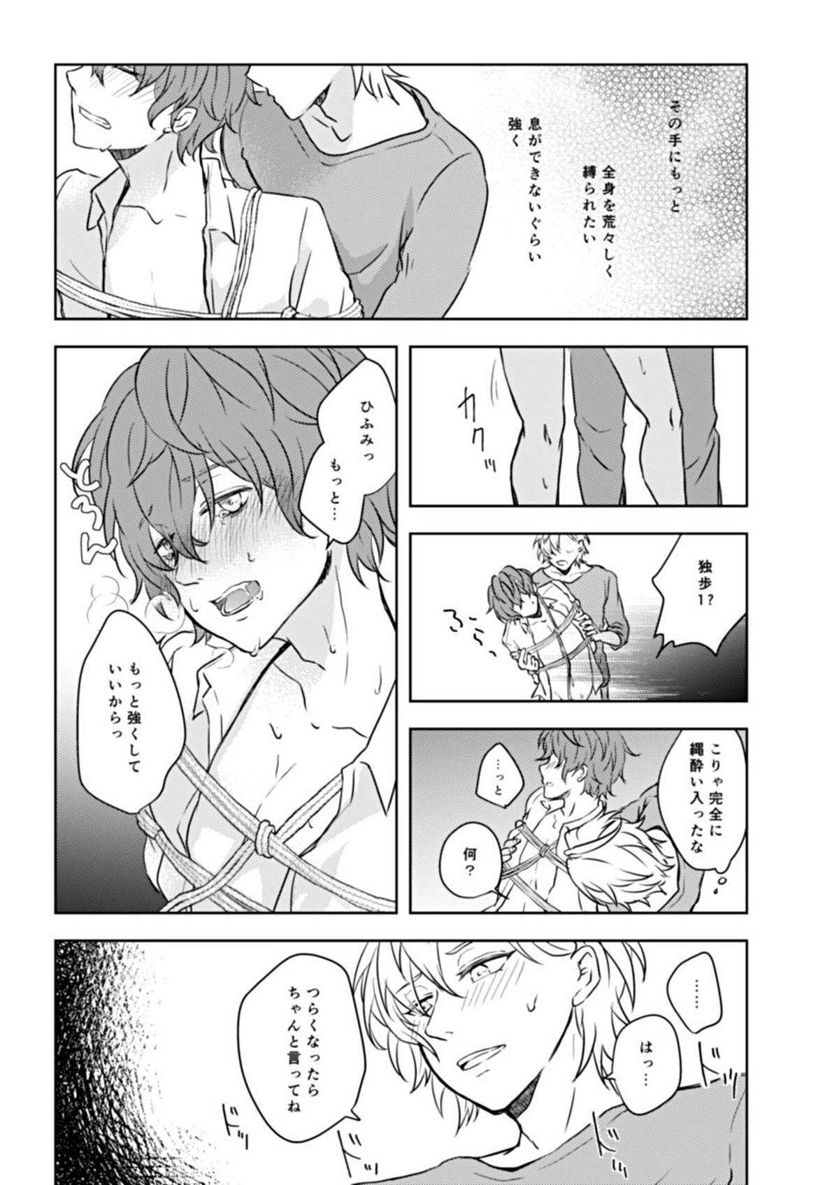 縛愛【ヒプノシスマイク/ひふど(伊弉冉一二三×観音坂独歩)】 page 23