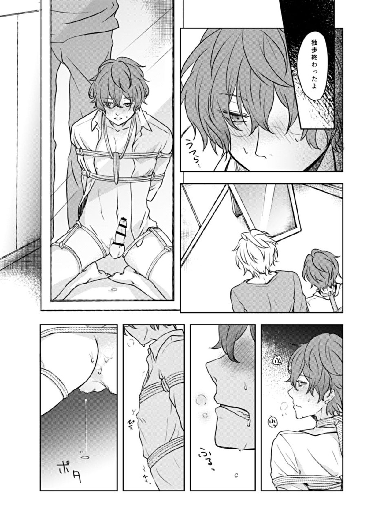 縛愛【ヒプノシスマイク/ひふど(伊弉冉一二三×観音坂独歩)】 page 24