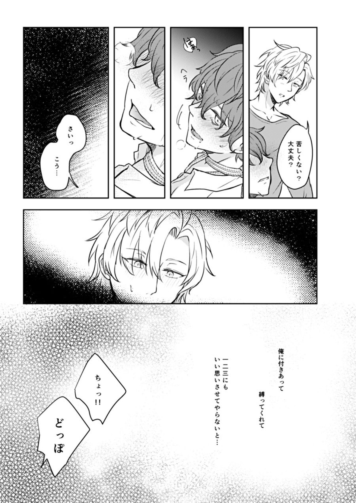 縛愛【ヒプノシスマイク/ひふど(伊弉冉一二三×観音坂独歩)】 page 25