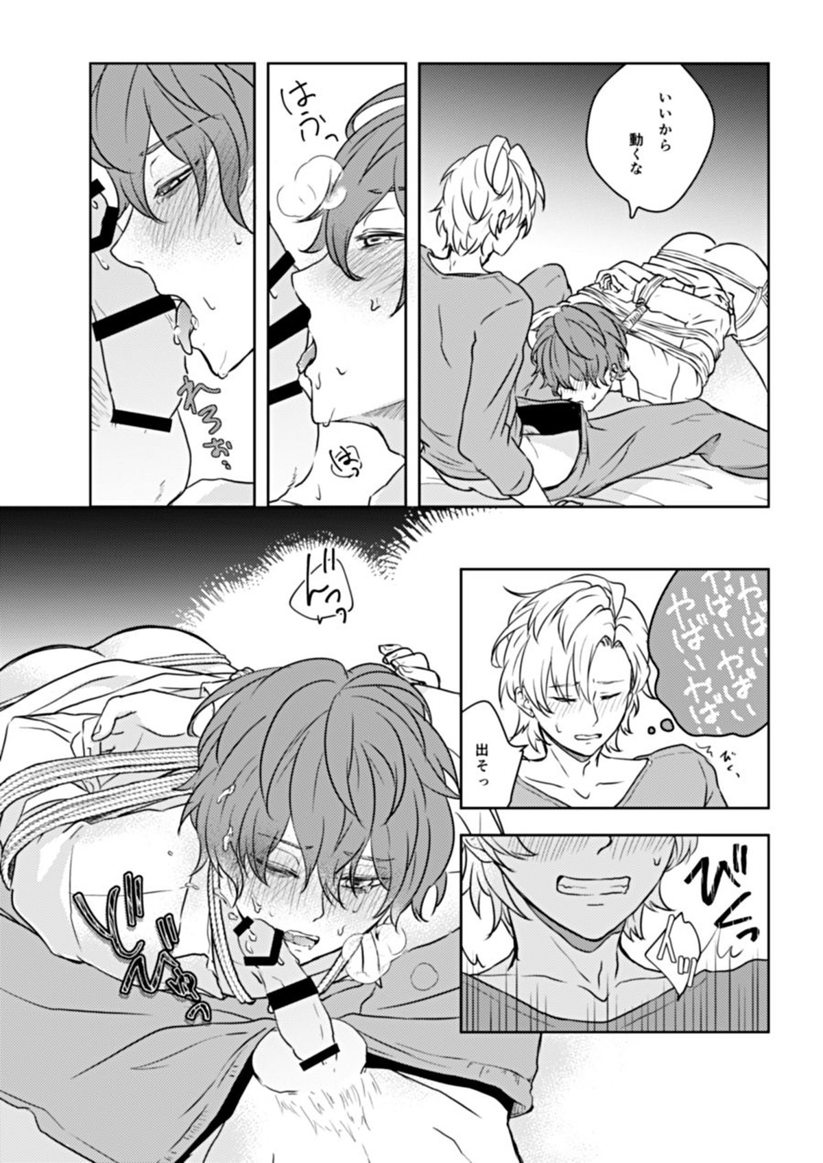 縛愛【ヒプノシスマイク/ひふど(伊弉冉一二三×観音坂独歩)】 page 26
