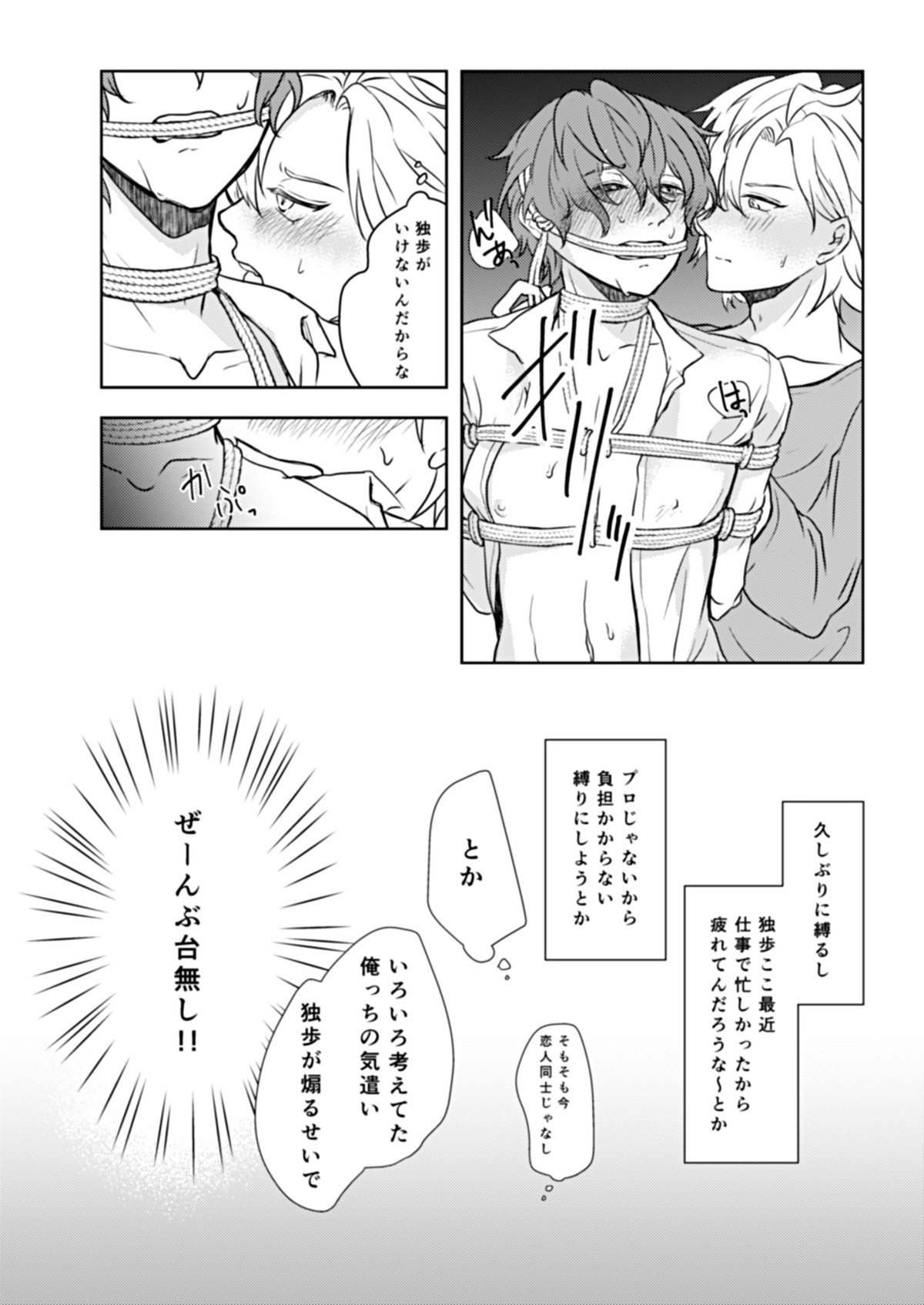 縛愛【ヒプノシスマイク/ひふど(伊弉冉一二三×観音坂独歩)】 page 28