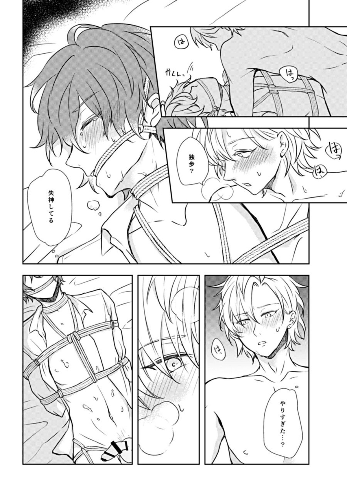 縛愛【ヒプノシスマイク/ひふど(伊弉冉一二三×観音坂独歩)】 page 33