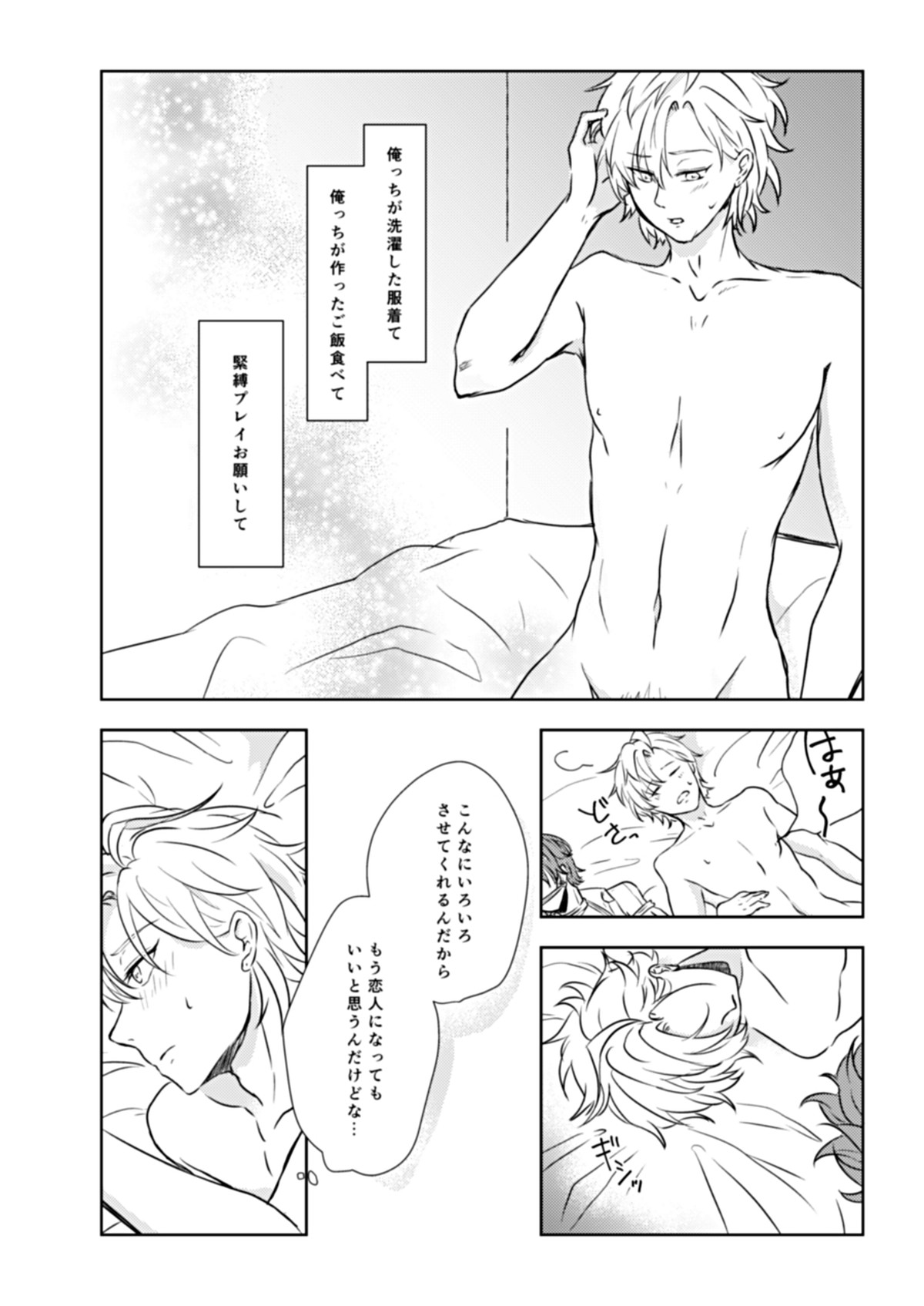縛愛【ヒプノシスマイク/ひふど(伊弉冉一二三×観音坂独歩)】 page 34