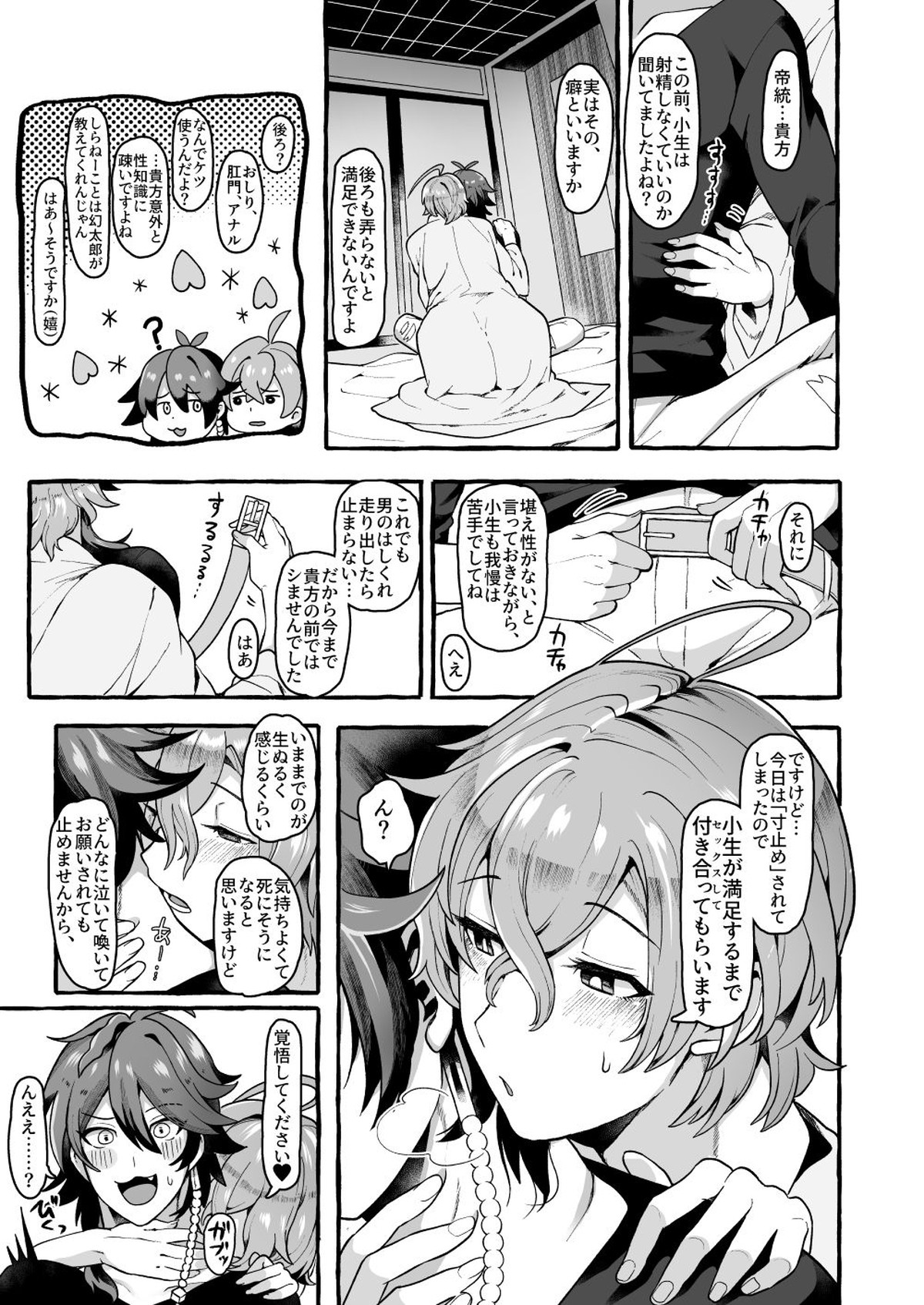 ね、帝統・・・【ヒプノシスマイク/帝幻】 page 11