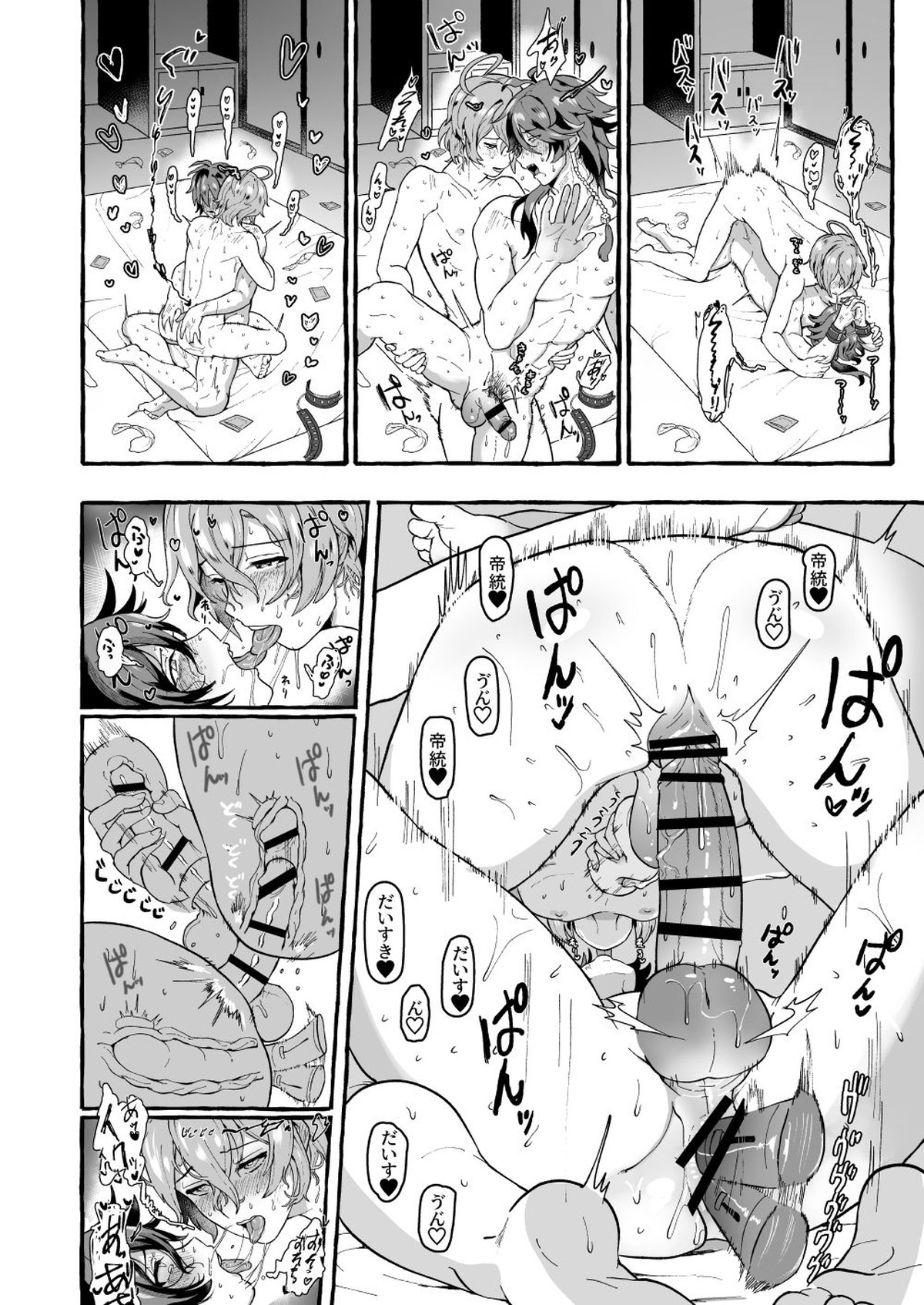 ね、帝統・・・【ヒプノシスマイク/帝幻】 page 20