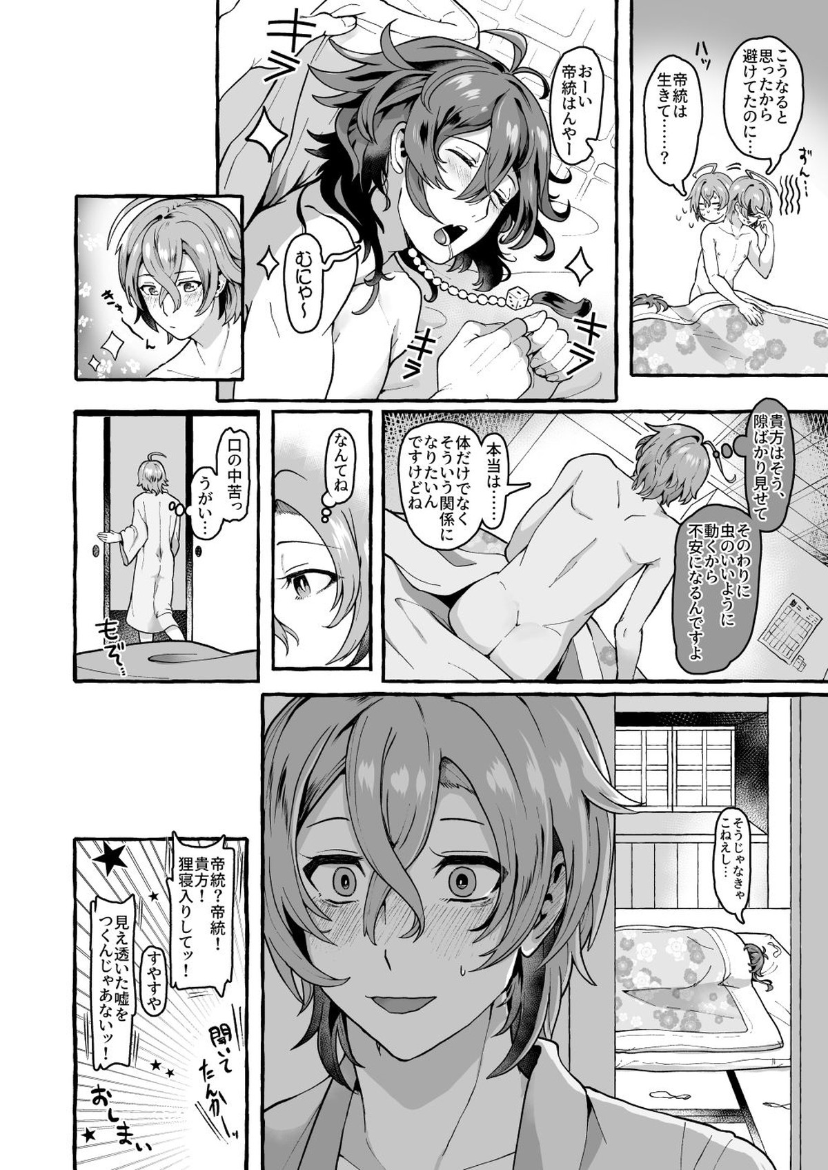 ね、帝統・・・【ヒプノシスマイク/帝幻】 page 22