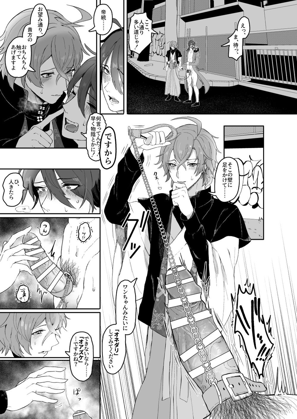 小生、愛犬と散歩をしようかと【ヒプノシスマイク/幻帝(夢野幻太郎×有栖川帝統)】 page 11