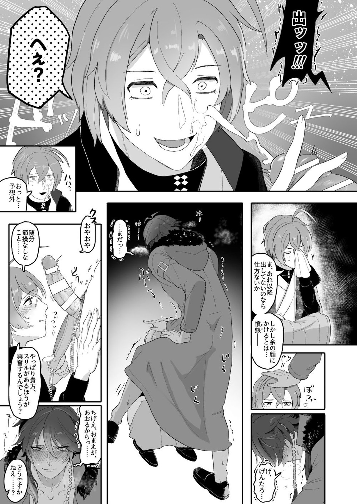 小生、愛犬と散歩をしようかと【ヒプノシスマイク/幻帝(夢野幻太郎×有栖川帝統)】 page 13