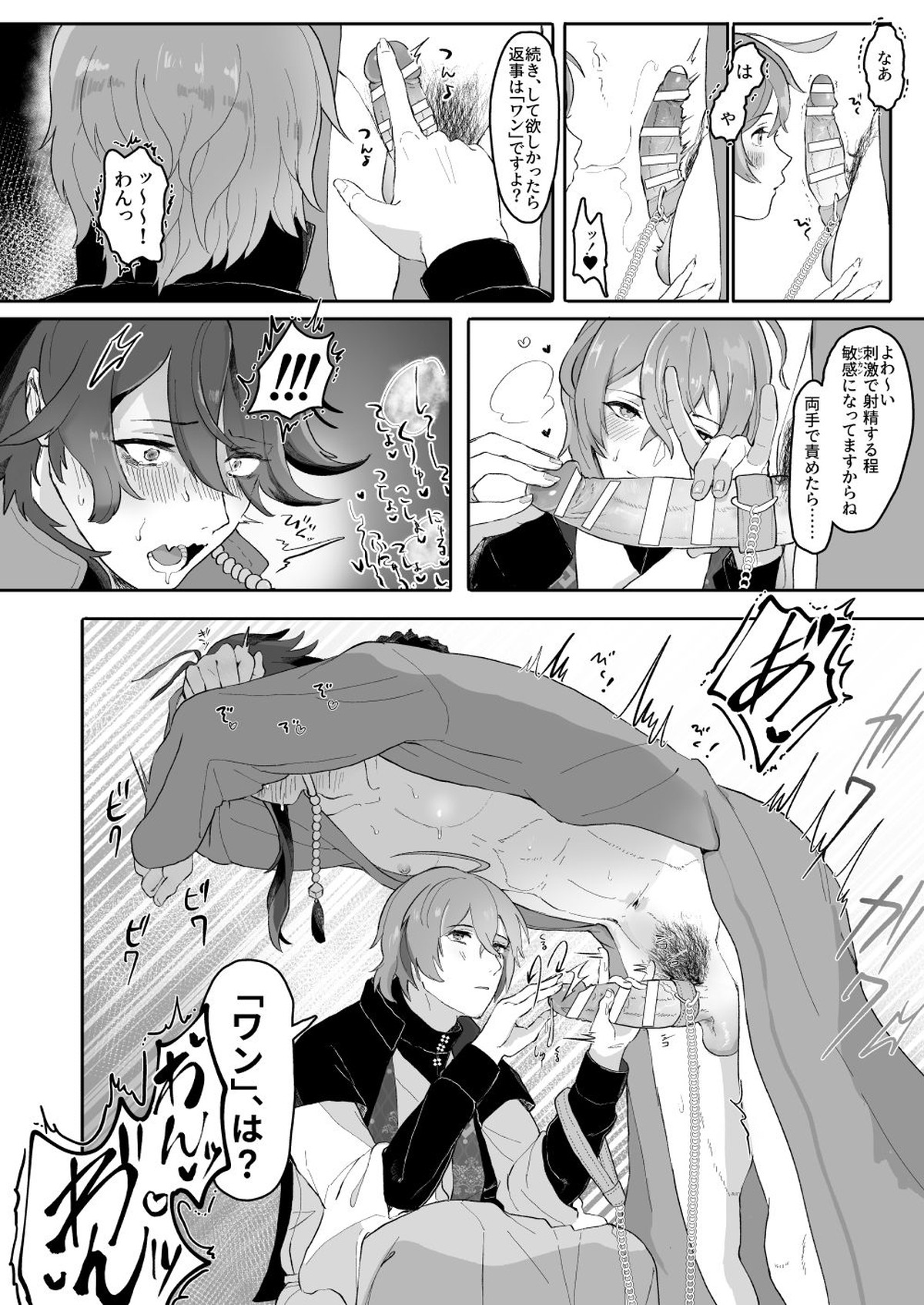 小生、愛犬と散歩をしようかと【ヒプノシスマイク/幻帝(夢野幻太郎×有栖川帝統)】 page 14