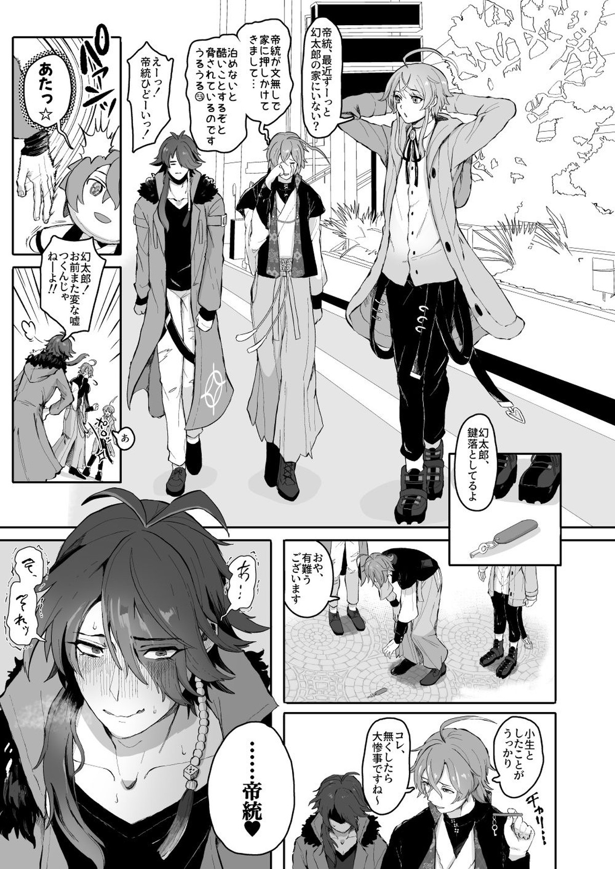 小生、愛犬と散歩をしようかと【ヒプノシスマイク/幻帝(夢野幻太郎×有栖川帝統)】 page 17