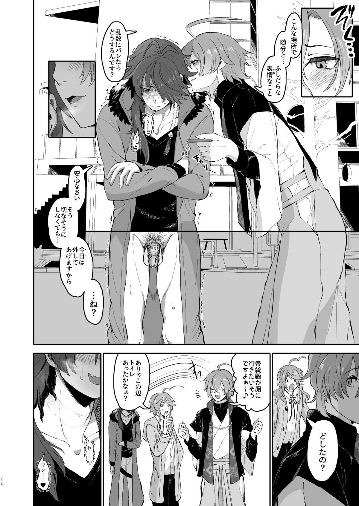 小生、愛犬と散歩をしようかと【ヒプノシスマイク/幻帝(夢野幻太郎×有栖川帝統)】 page 18