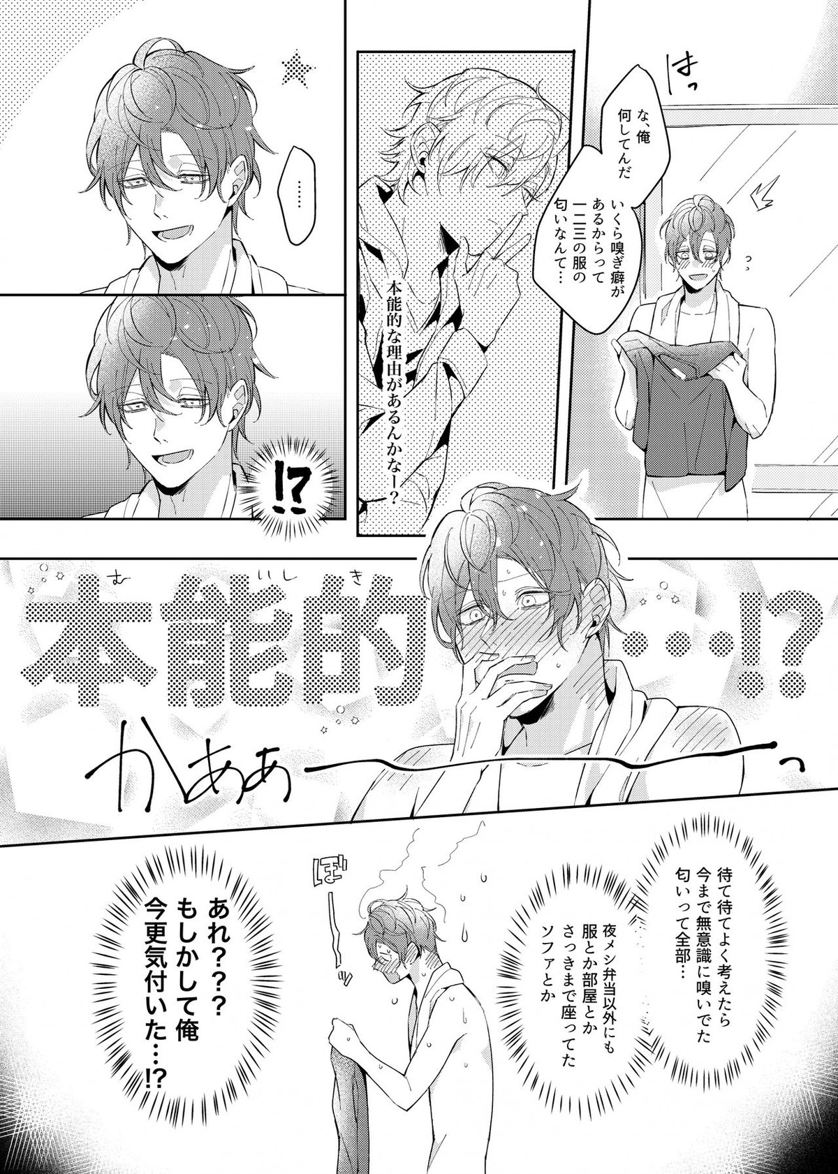 幼馴染プルースト【ヒプノシスマイク/ひふど(伊弉冉一二三×観音坂独歩)】 page 11