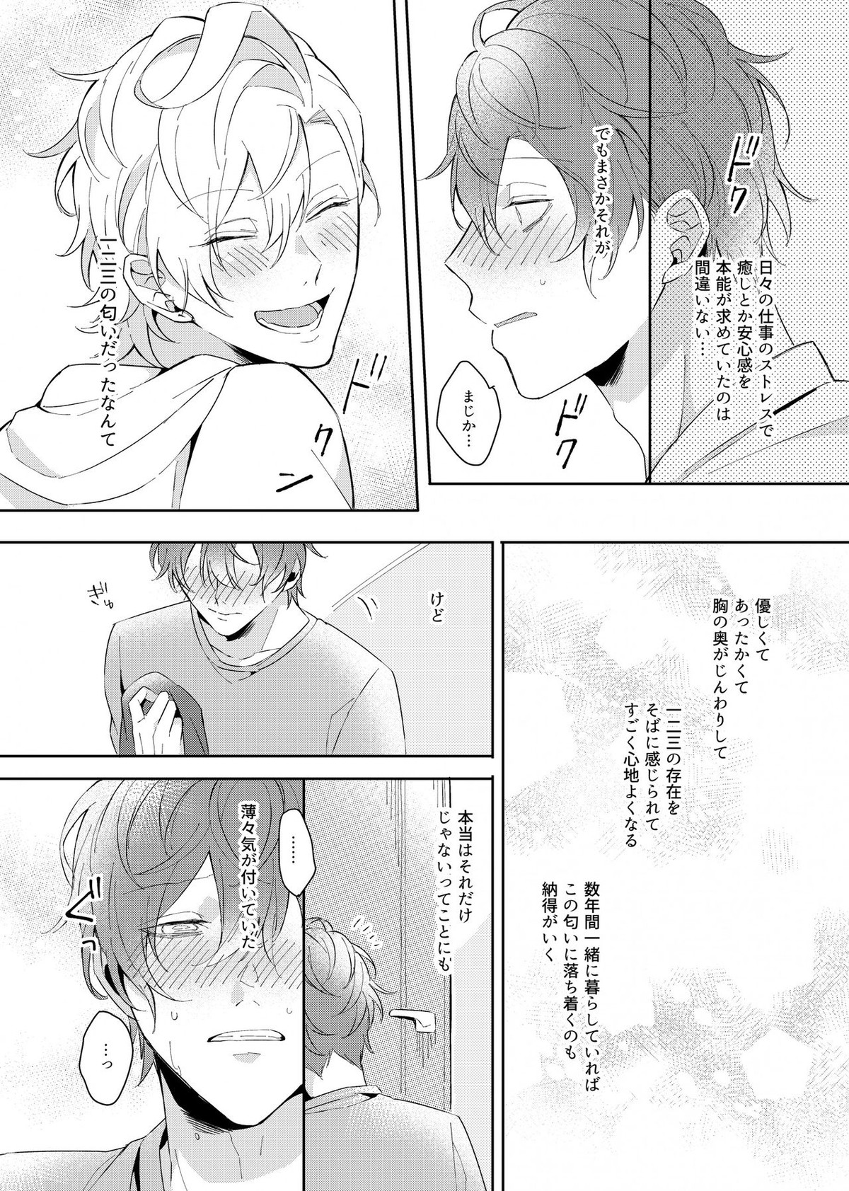 幼馴染プルースト【ヒプノシスマイク/ひふど(伊弉冉一二三×観音坂独歩)】 page 12