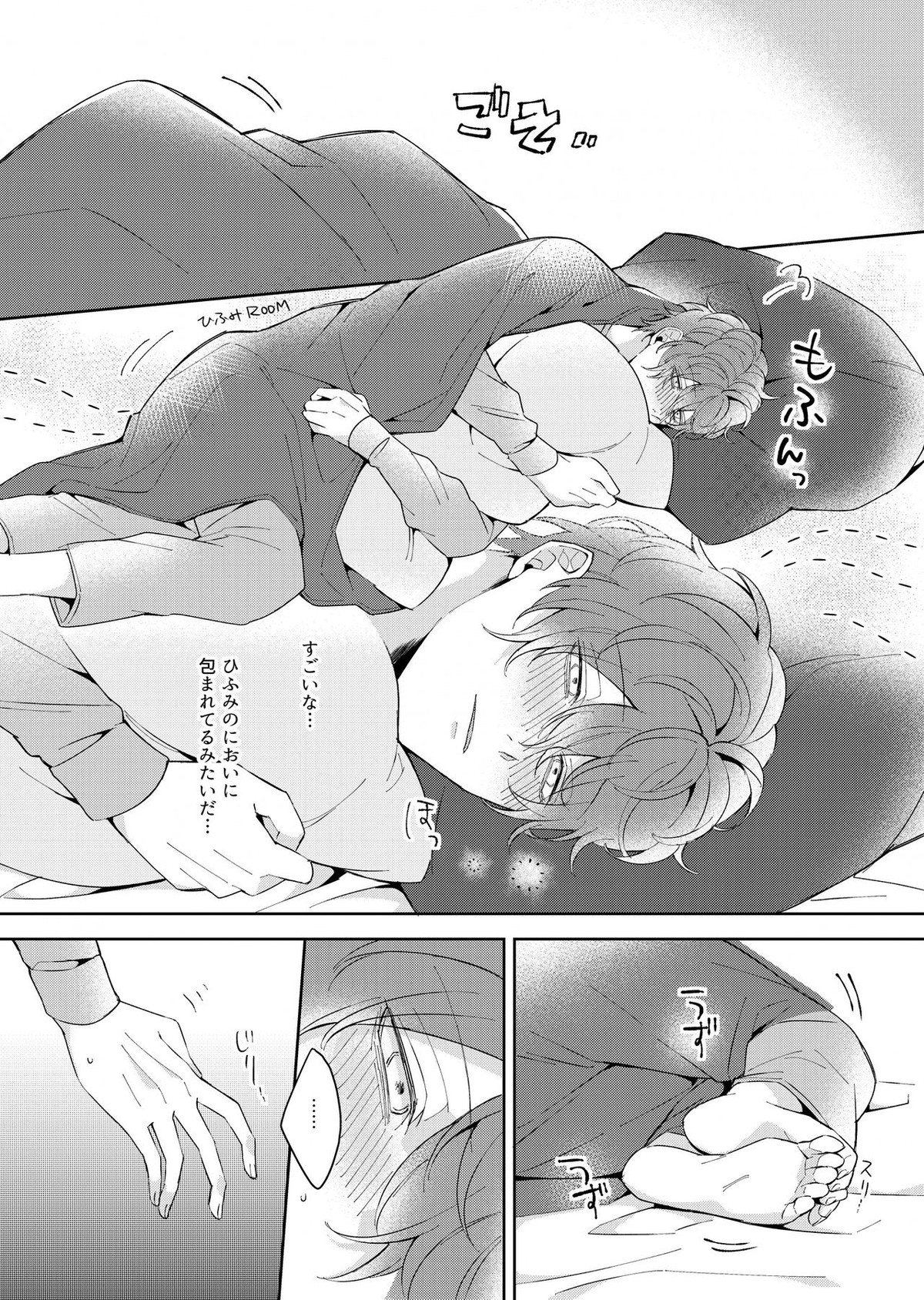 幼馴染プルースト【ヒプノシスマイク/ひふど(伊弉冉一二三×観音坂独歩)】 page 13