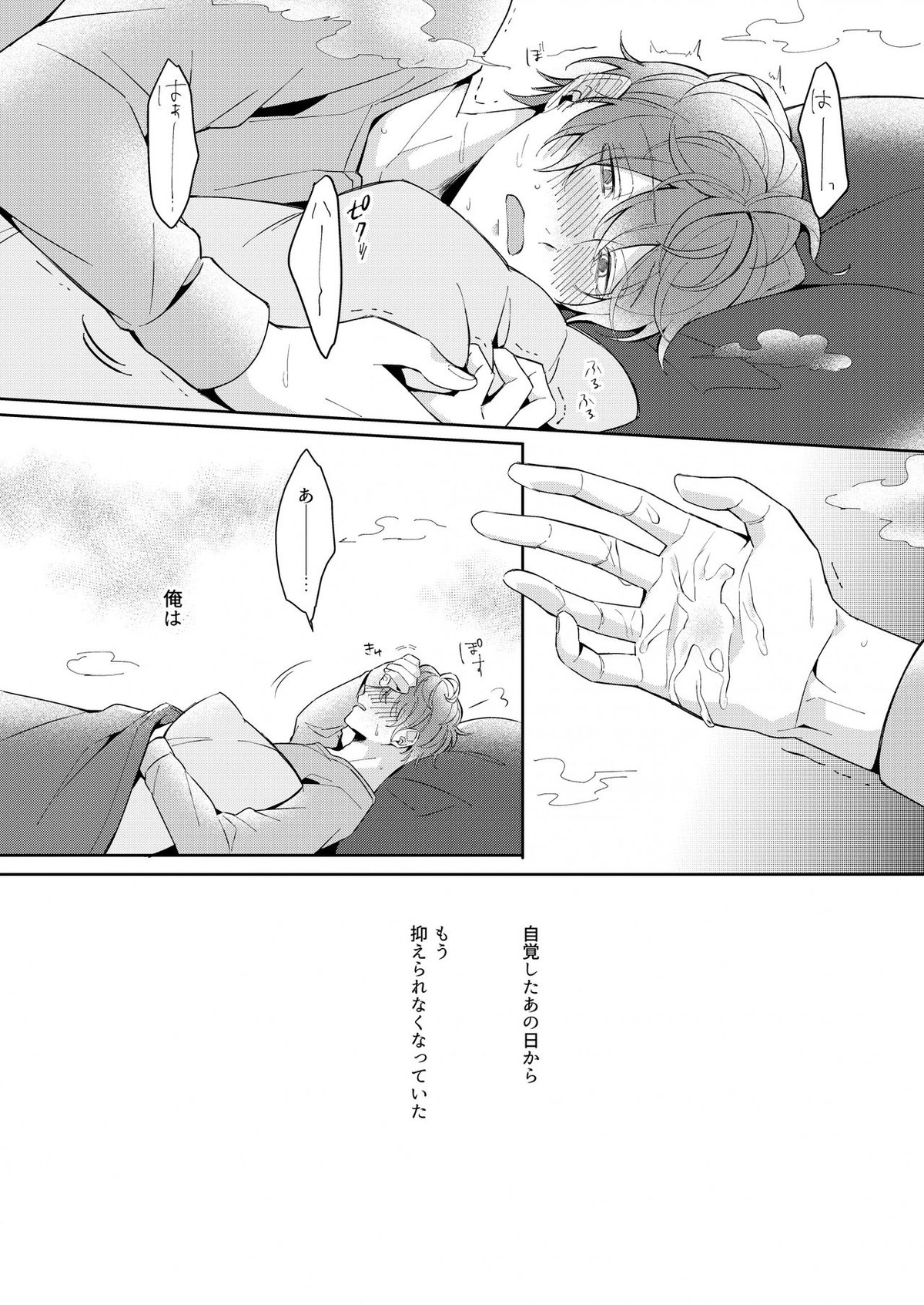 幼馴染プルースト【ヒプノシスマイク/ひふど(伊弉冉一二三×観音坂独歩)】 page 15