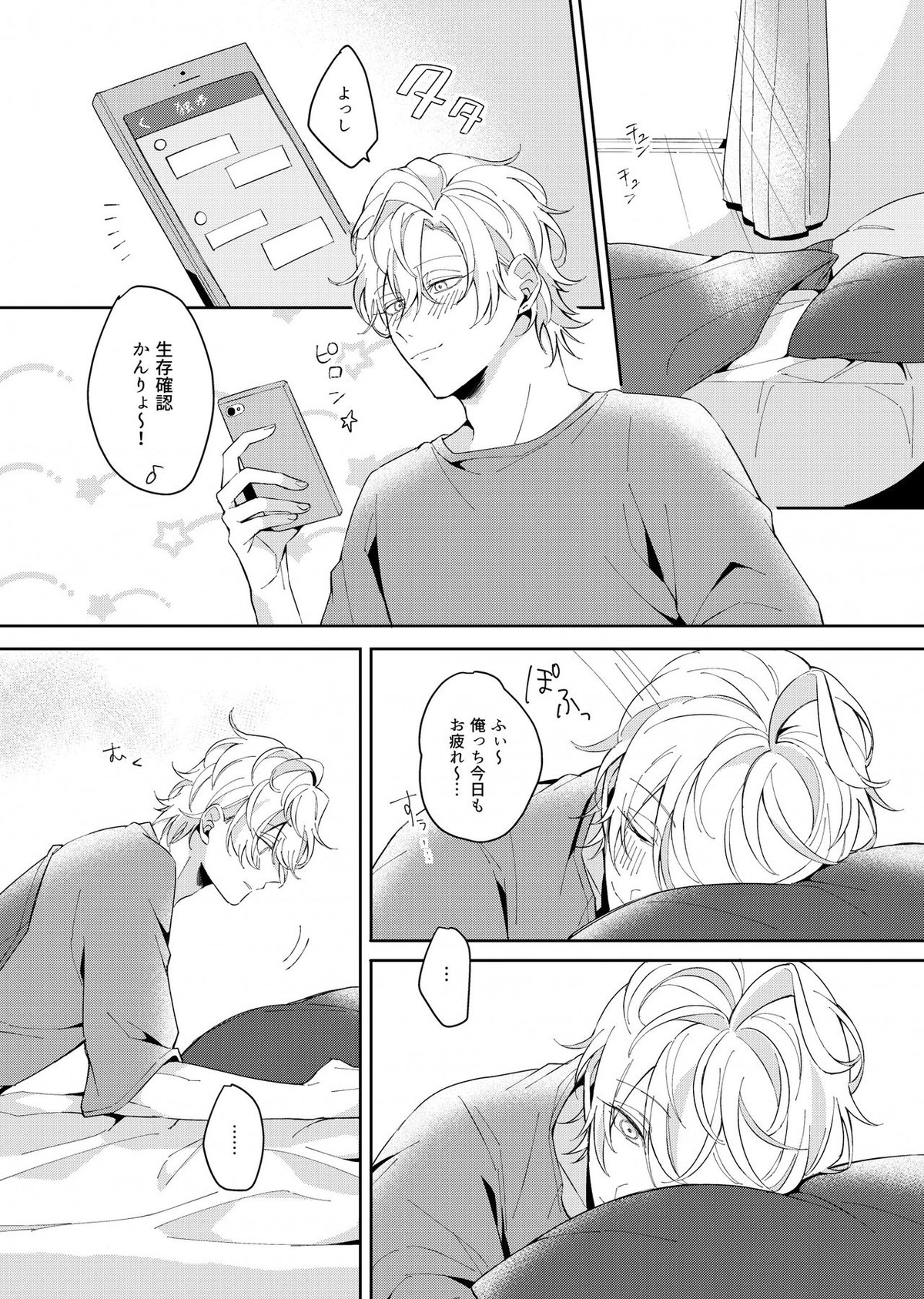 幼馴染プルースト【ヒプノシスマイク/ひふど(伊弉冉一二三×観音坂独歩)】 page 16