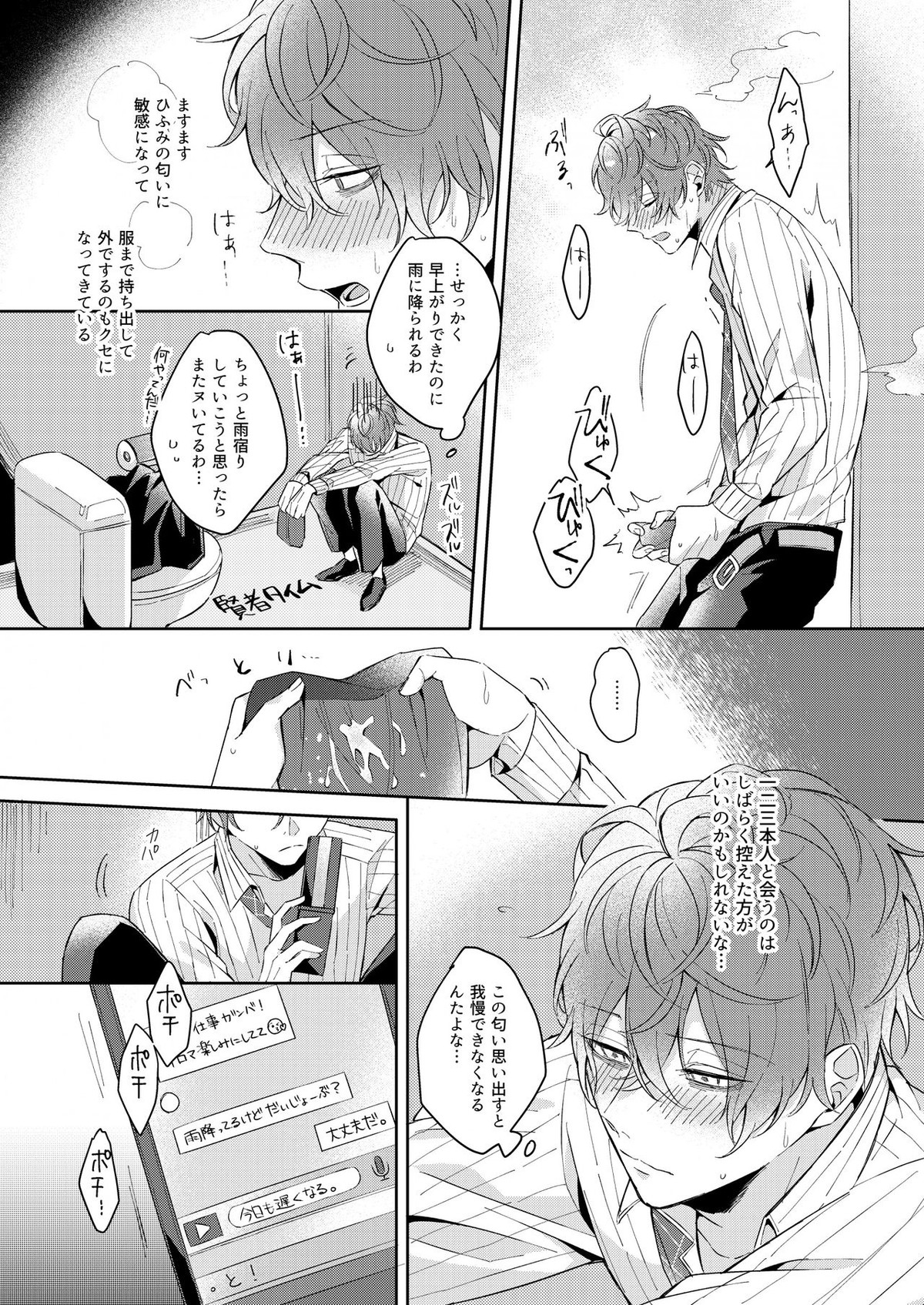 幼馴染プルースト【ヒプノシスマイク/ひふど(伊弉冉一二三×観音坂独歩)】 page 18