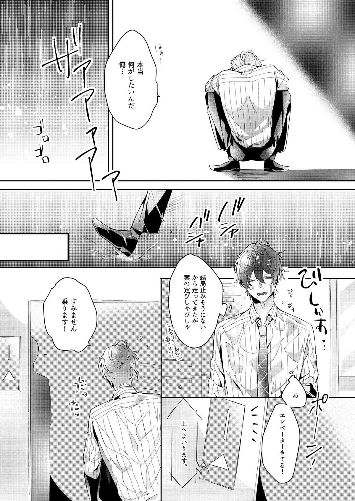 幼馴染プルースト【ヒプノシスマイク/ひふど(伊弉冉一二三×観音坂独歩)】 page 19
