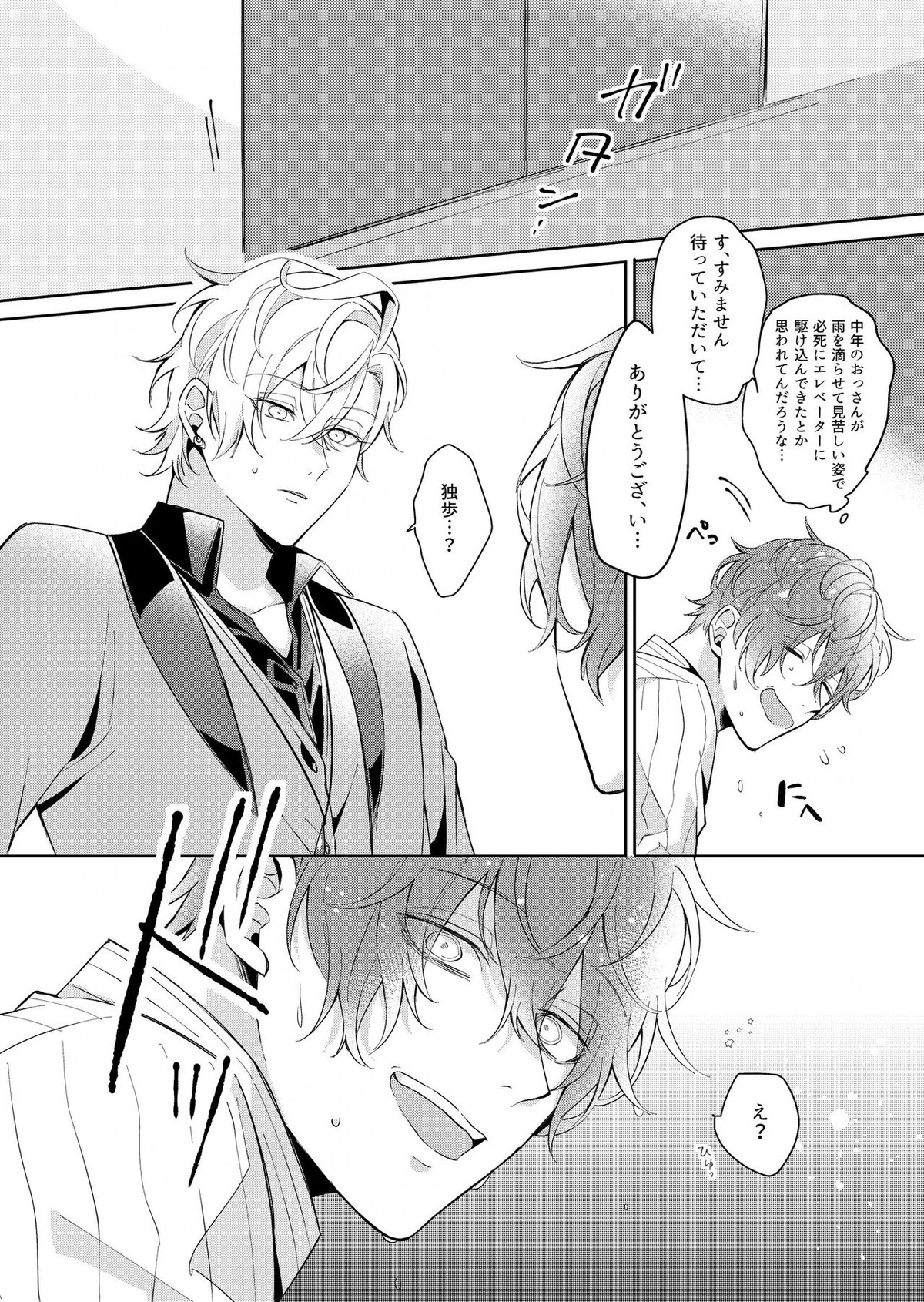 幼馴染プルースト【ヒプノシスマイク/ひふど(伊弉冉一二三×観音坂独歩)】 page 20