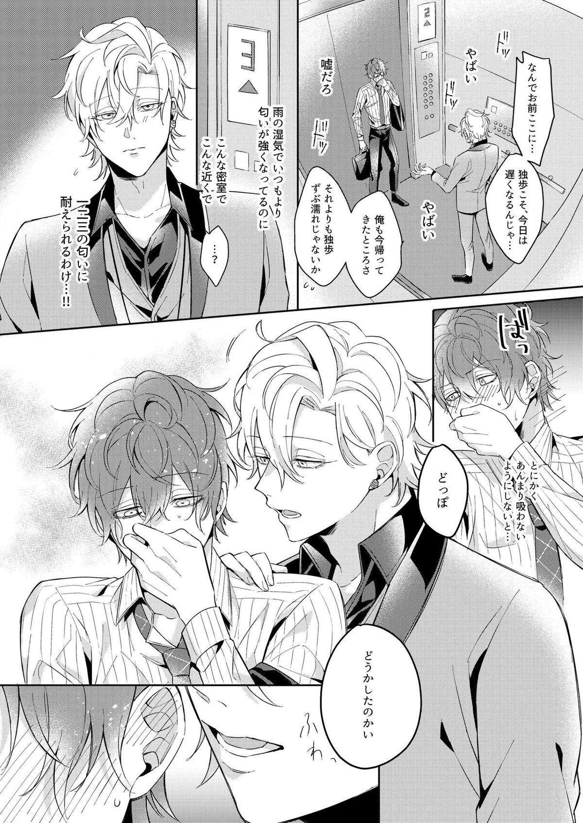 幼馴染プルースト【ヒプノシスマイク/ひふど(伊弉冉一二三×観音坂独歩)】 page 21