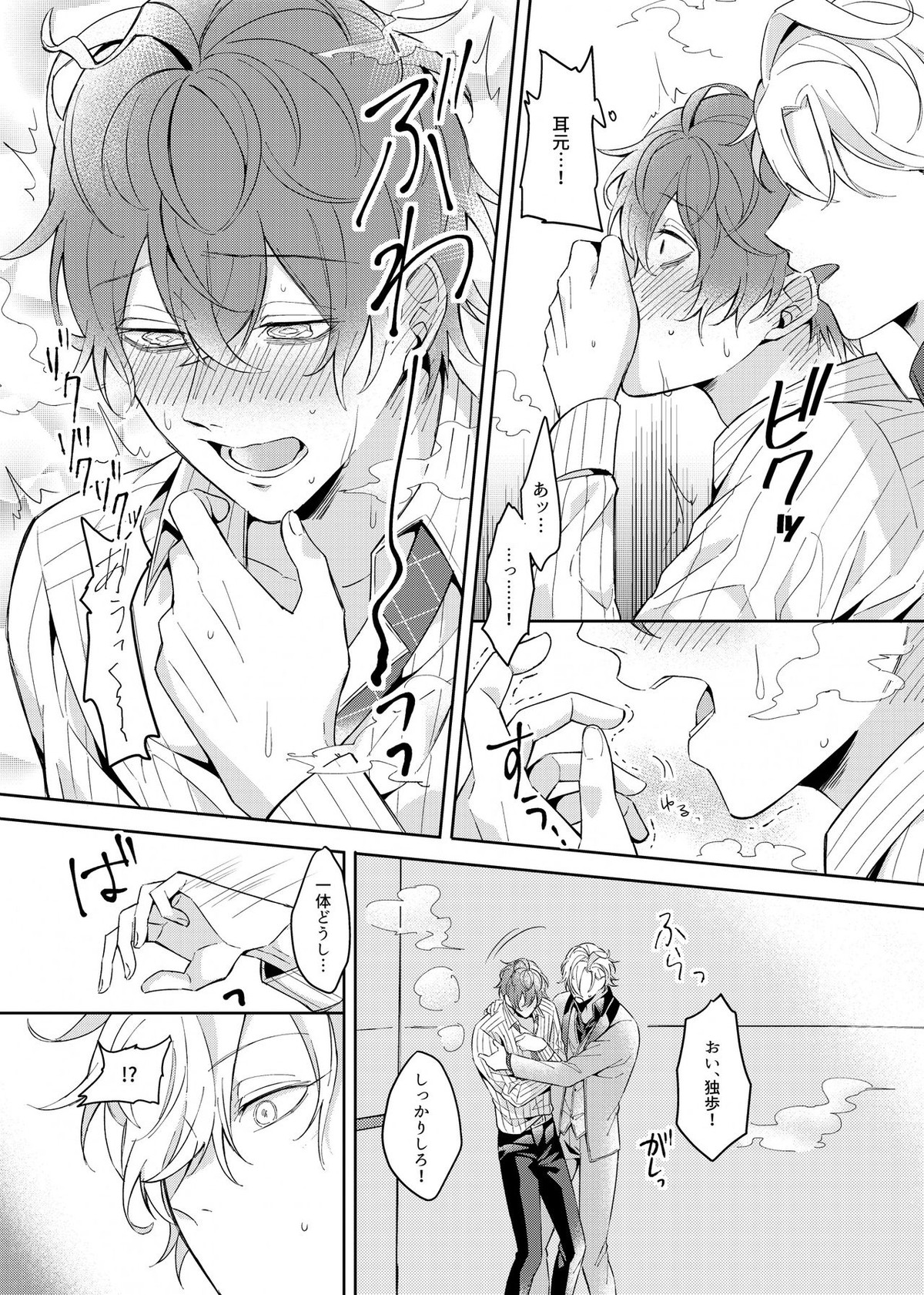 幼馴染プルースト【ヒプノシスマイク/ひふど(伊弉冉一二三×観音坂独歩)】 page 22