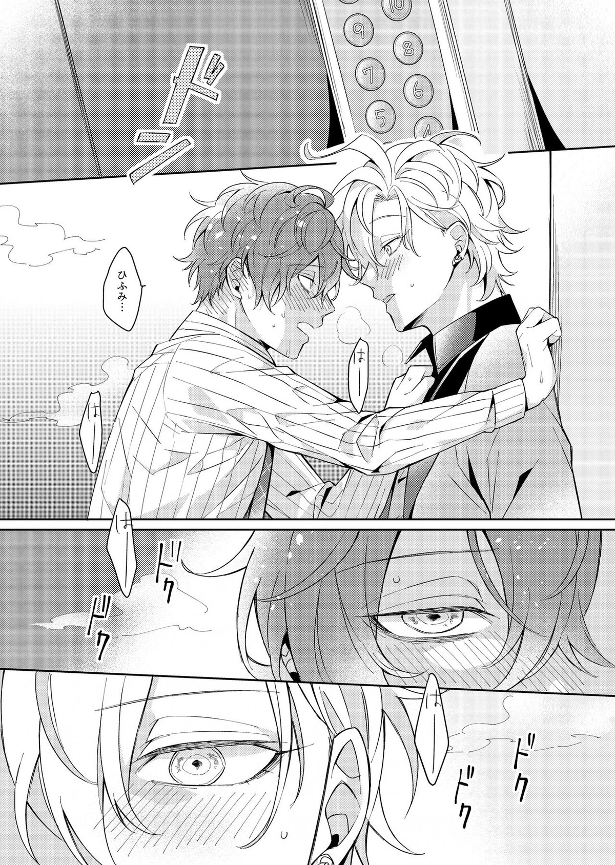 幼馴染プルースト【ヒプノシスマイク/ひふど(伊弉冉一二三×観音坂独歩)】 page 23