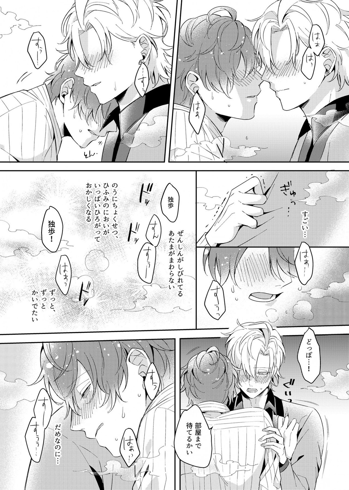 幼馴染プルースト【ヒプノシスマイク/ひふど(伊弉冉一二三×観音坂独歩)】 page 24