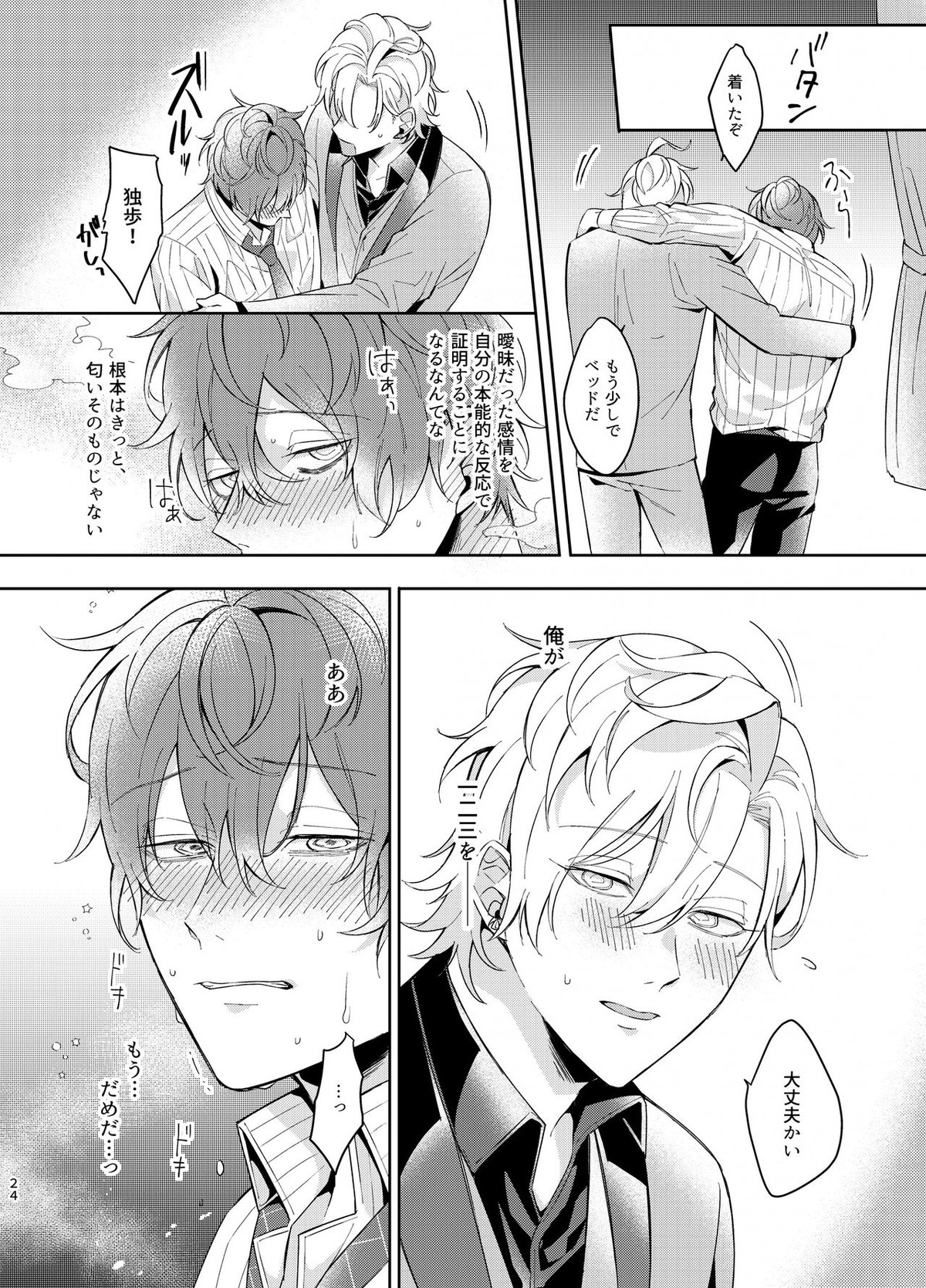 幼馴染プルースト【ヒプノシスマイク/ひふど(伊弉冉一二三×観音坂独歩)】 page 25