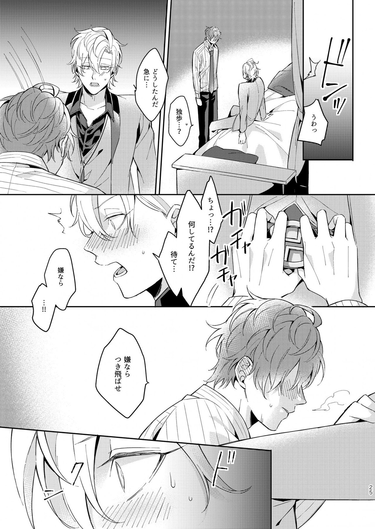 幼馴染プルースト【ヒプノシスマイク/ひふど(伊弉冉一二三×観音坂独歩)】 page 26