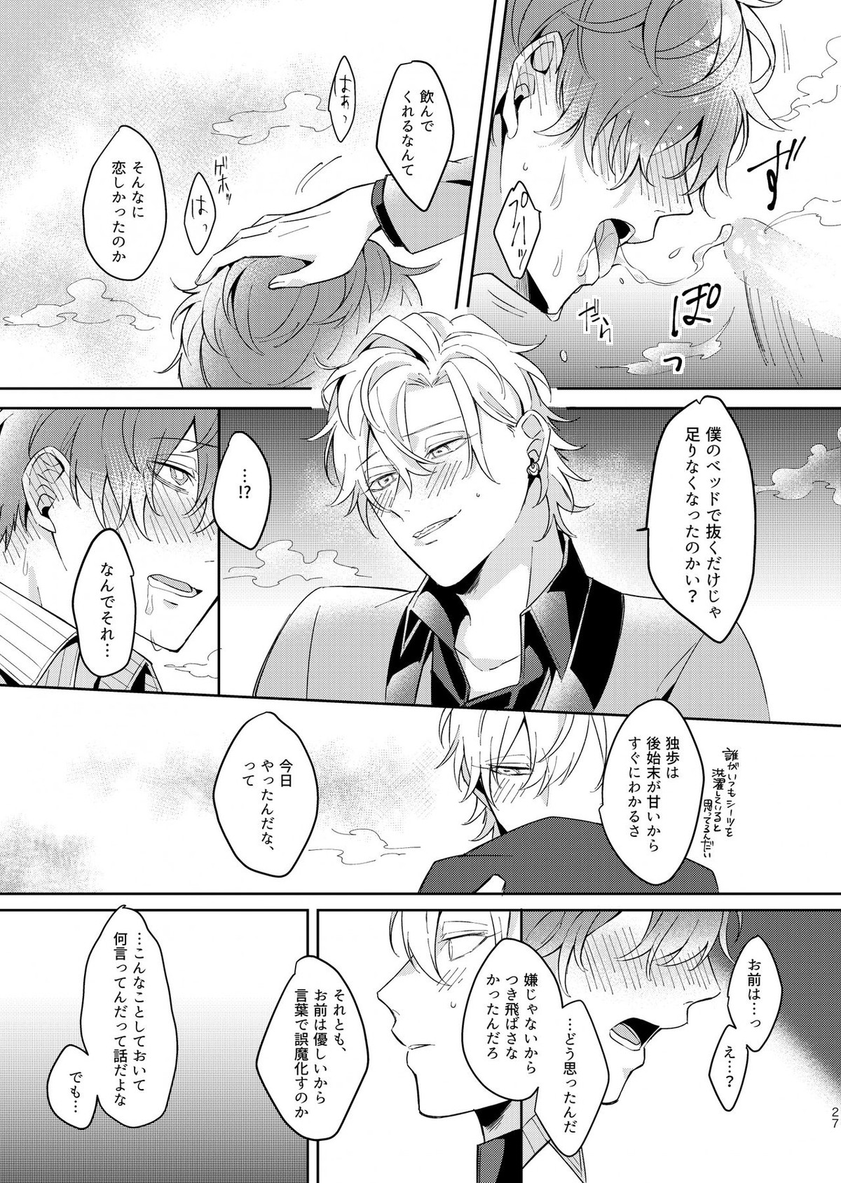 幼馴染プルースト【ヒプノシスマイク/ひふど(伊弉冉一二三×観音坂独歩)】 page 28