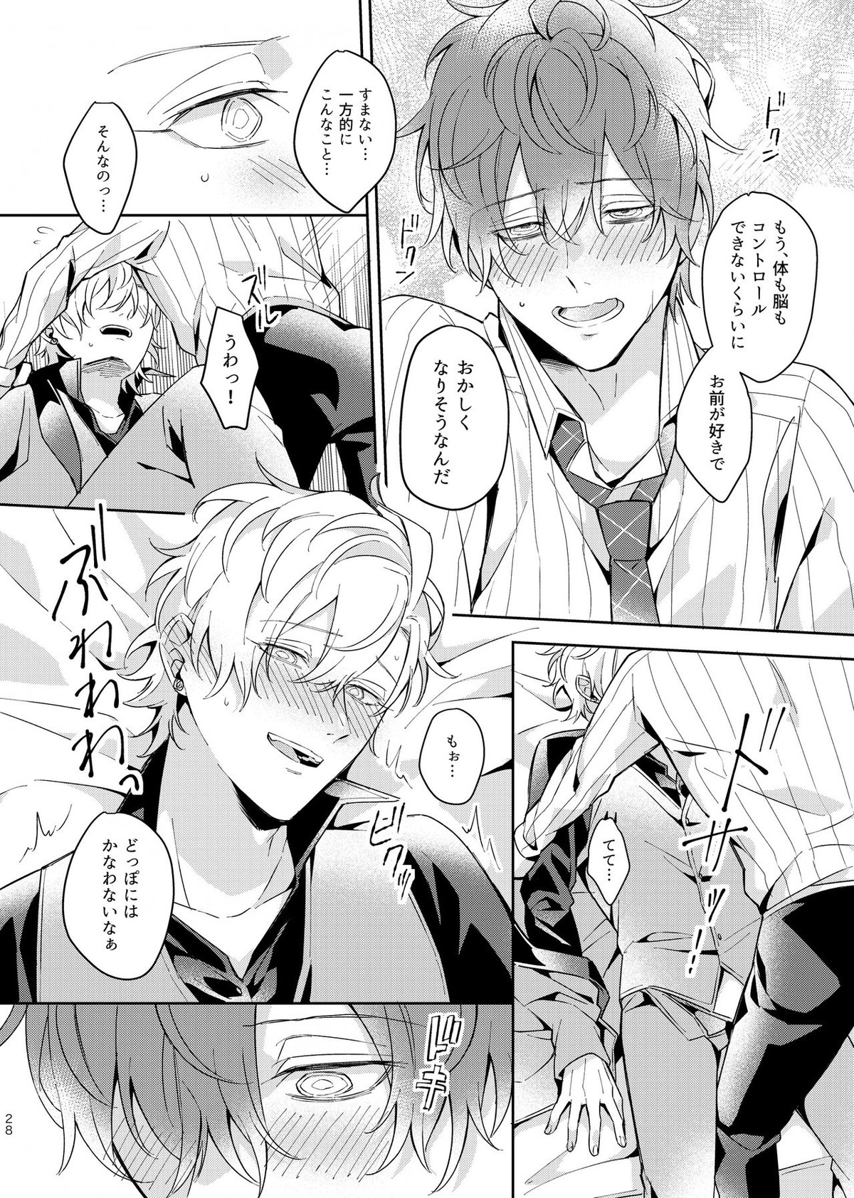 幼馴染プルースト【ヒプノシスマイク/ひふど(伊弉冉一二三×観音坂独歩)】 page 29