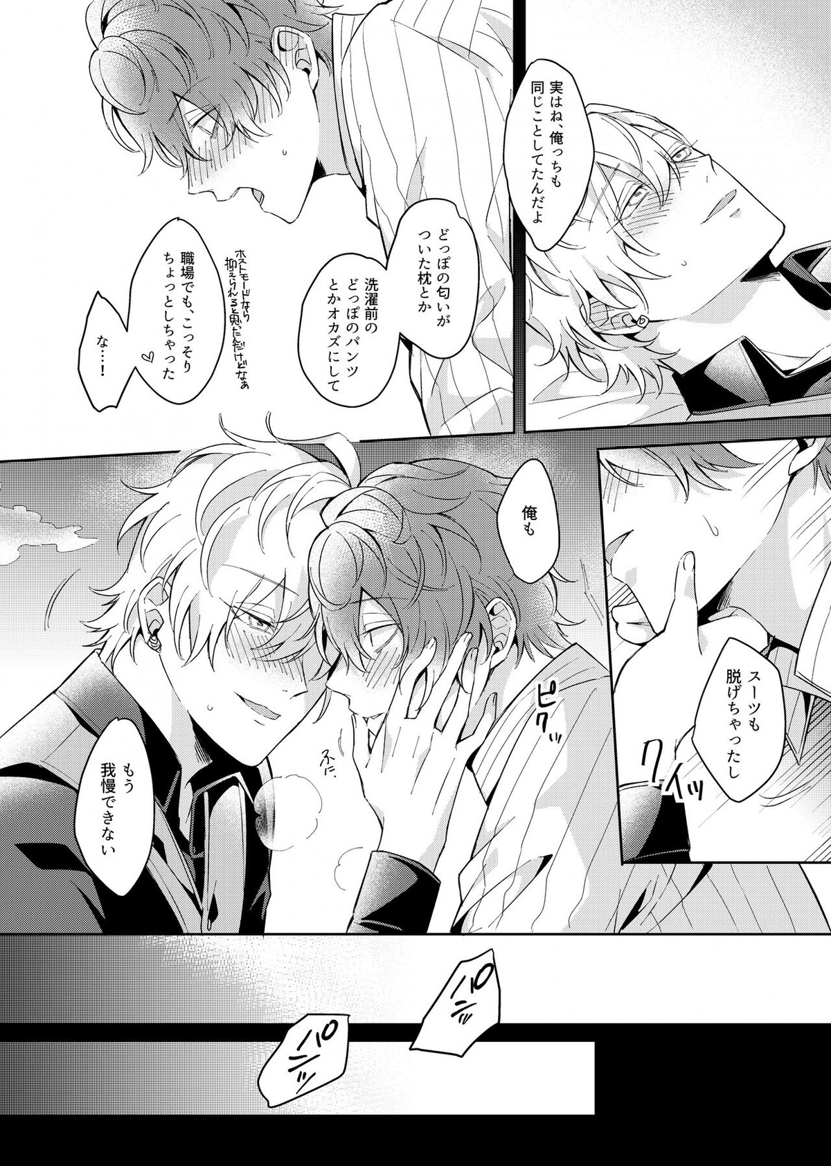 幼馴染プルースト【ヒプノシスマイク/ひふど(伊弉冉一二三×観音坂独歩)】 page 30