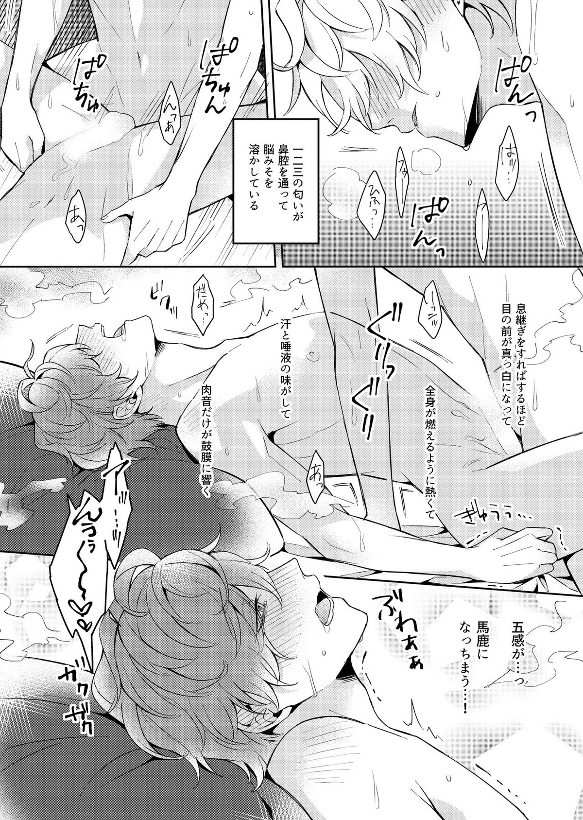 幼馴染プルースト【ヒプノシスマイク/ひふど(伊弉冉一二三×観音坂独歩)】 page 31