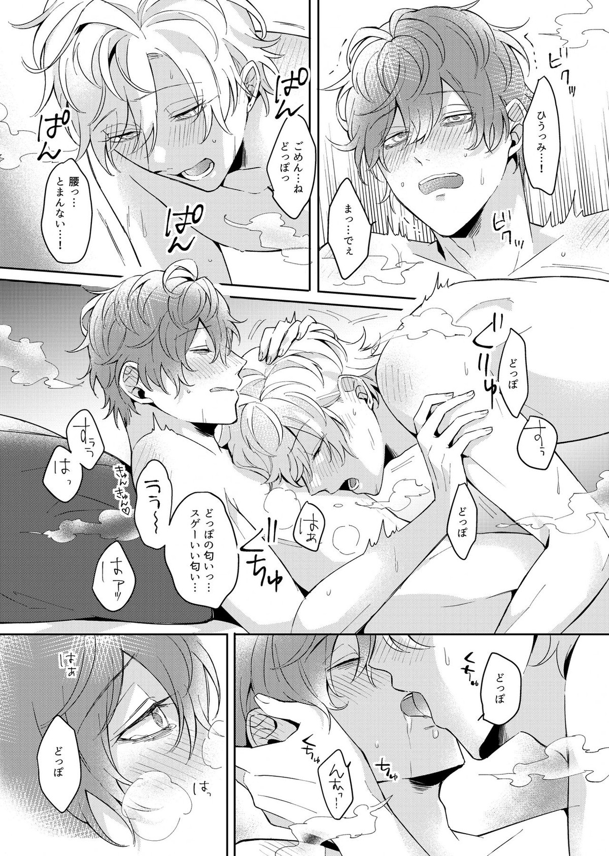 幼馴染プルースト【ヒプノシスマイク/ひふど(伊弉冉一二三×観音坂独歩)】 page 32