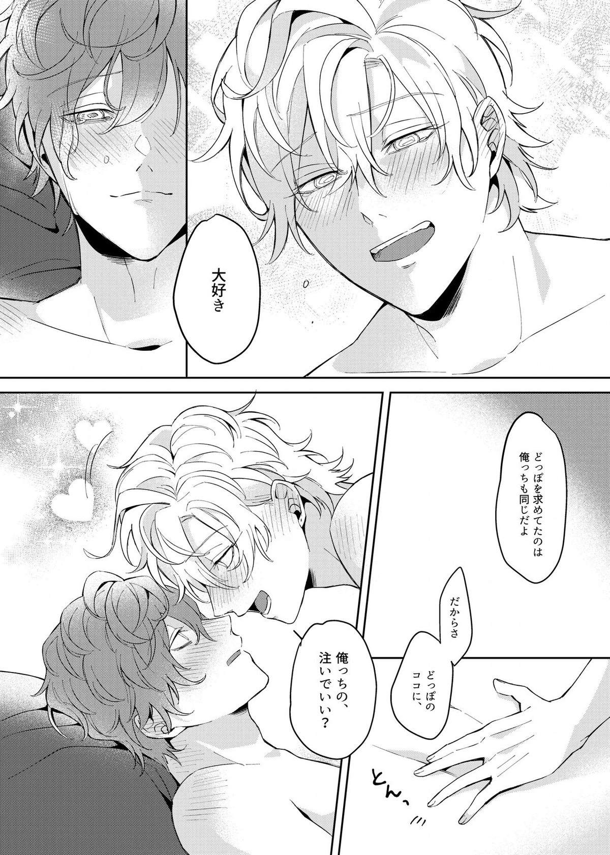 幼馴染プルースト【ヒプノシスマイク/ひふど(伊弉冉一二三×観音坂独歩)】 page 33