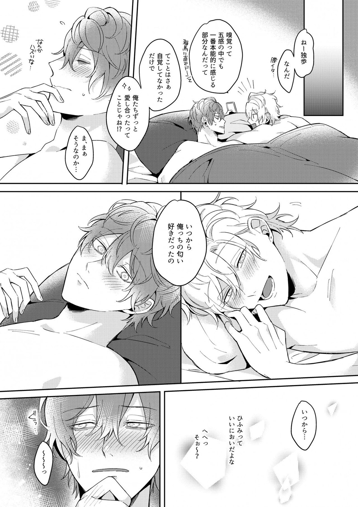 幼馴染プルースト【ヒプノシスマイク/ひふど(伊弉冉一二三×観音坂独歩)】 page 35