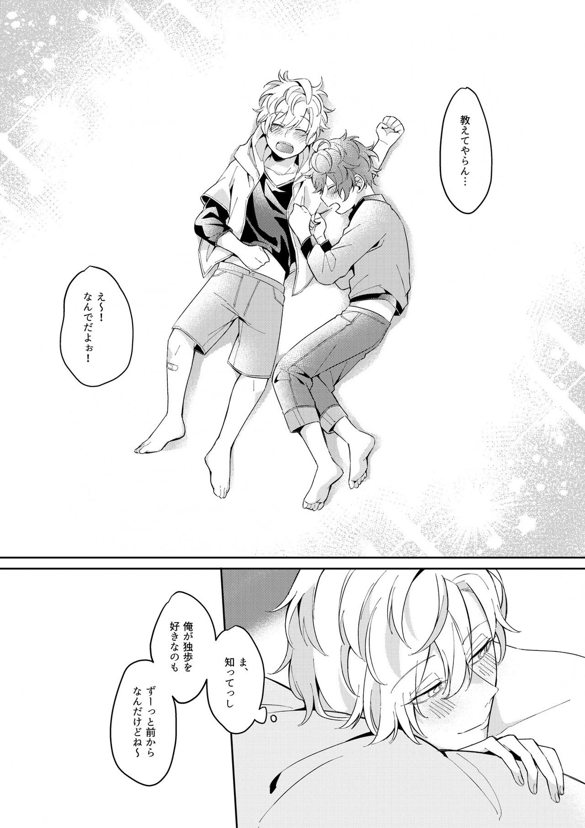 幼馴染プルースト【ヒプノシスマイク/ひふど(伊弉冉一二三×観音坂独歩)】 page 36