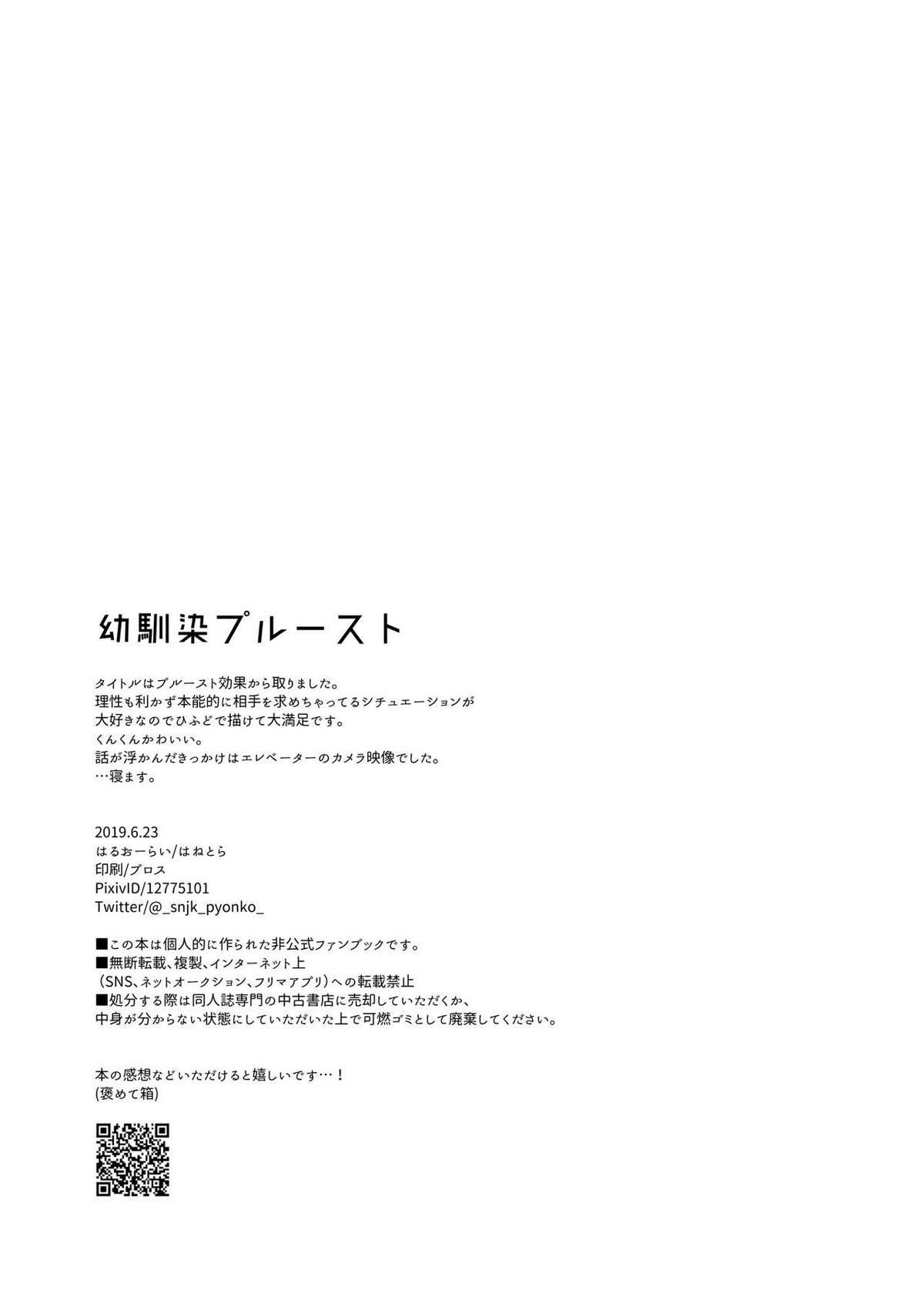 幼馴染プルースト【ヒプノシスマイク/ひふど(伊弉冉一二三×観音坂独歩)】 page 37