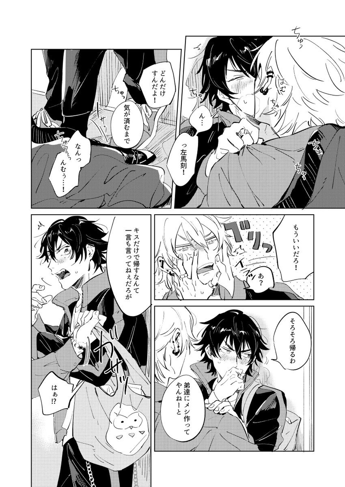 犬も食わねぇ話【ヒプノシスマイク/左馬刻×一郎】 page 11
