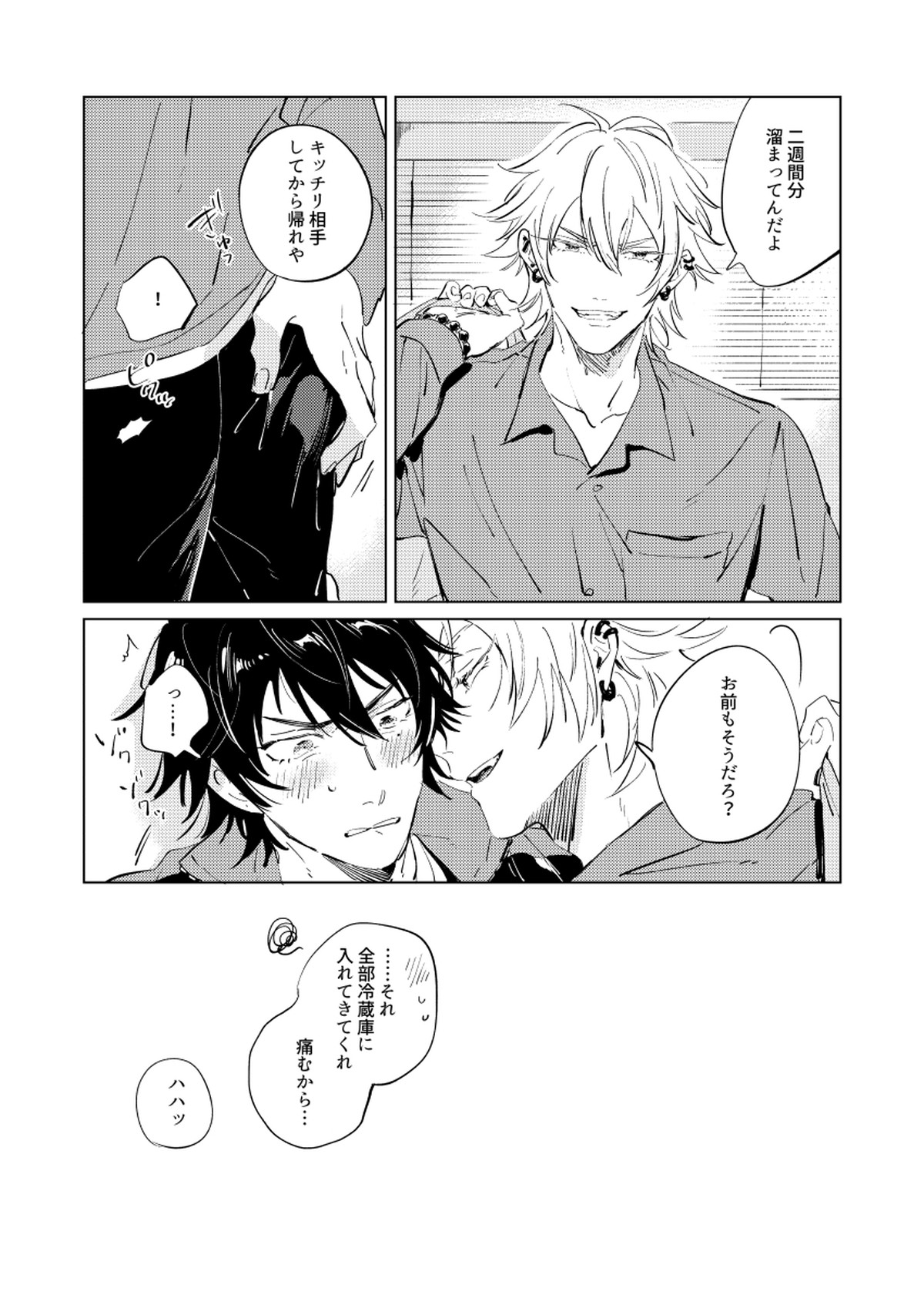犬も食わねぇ話【ヒプノシスマイク/左馬刻×一郎】 page 12