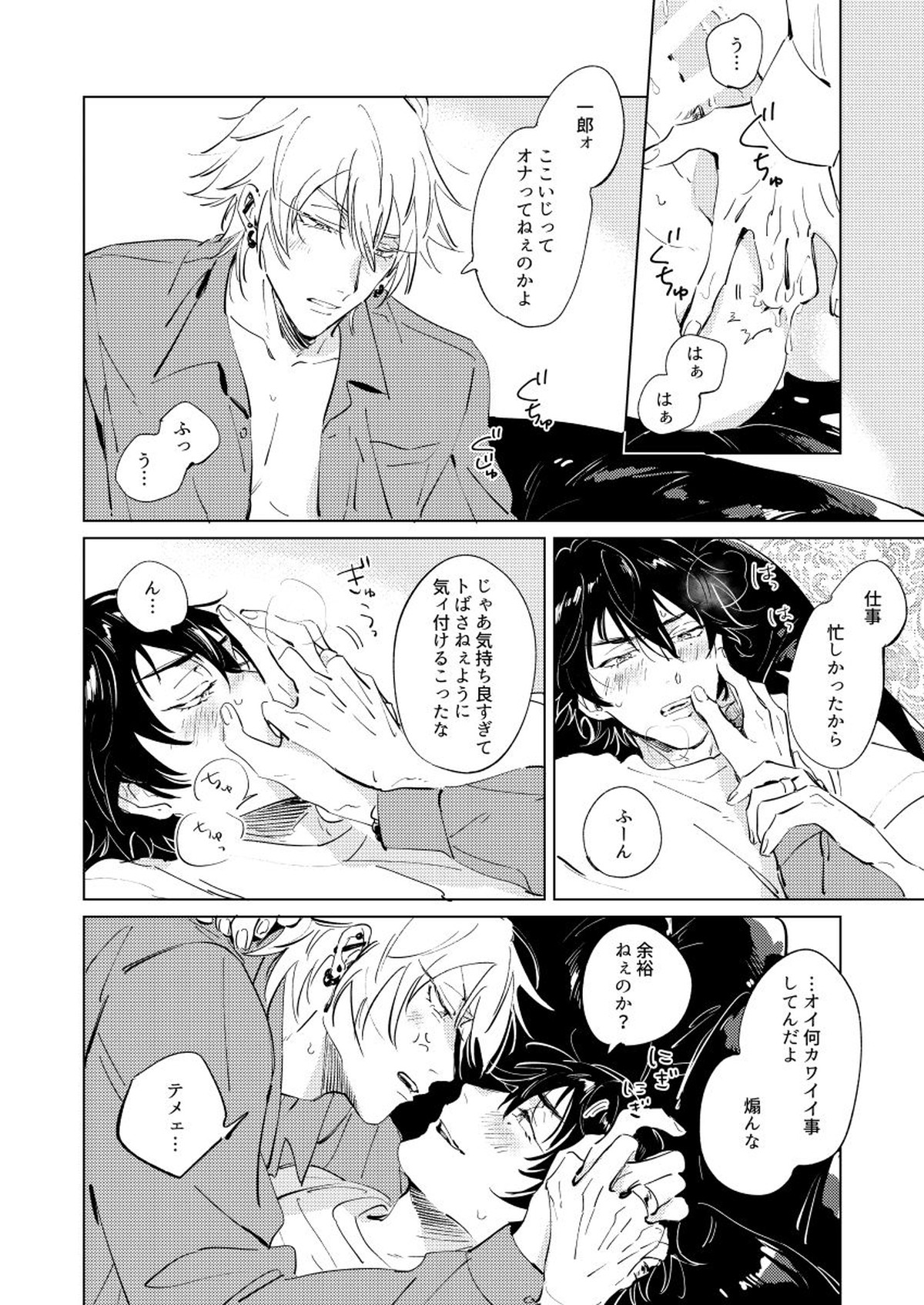 犬も食わねぇ話【ヒプノシスマイク/左馬刻×一郎】 page 13