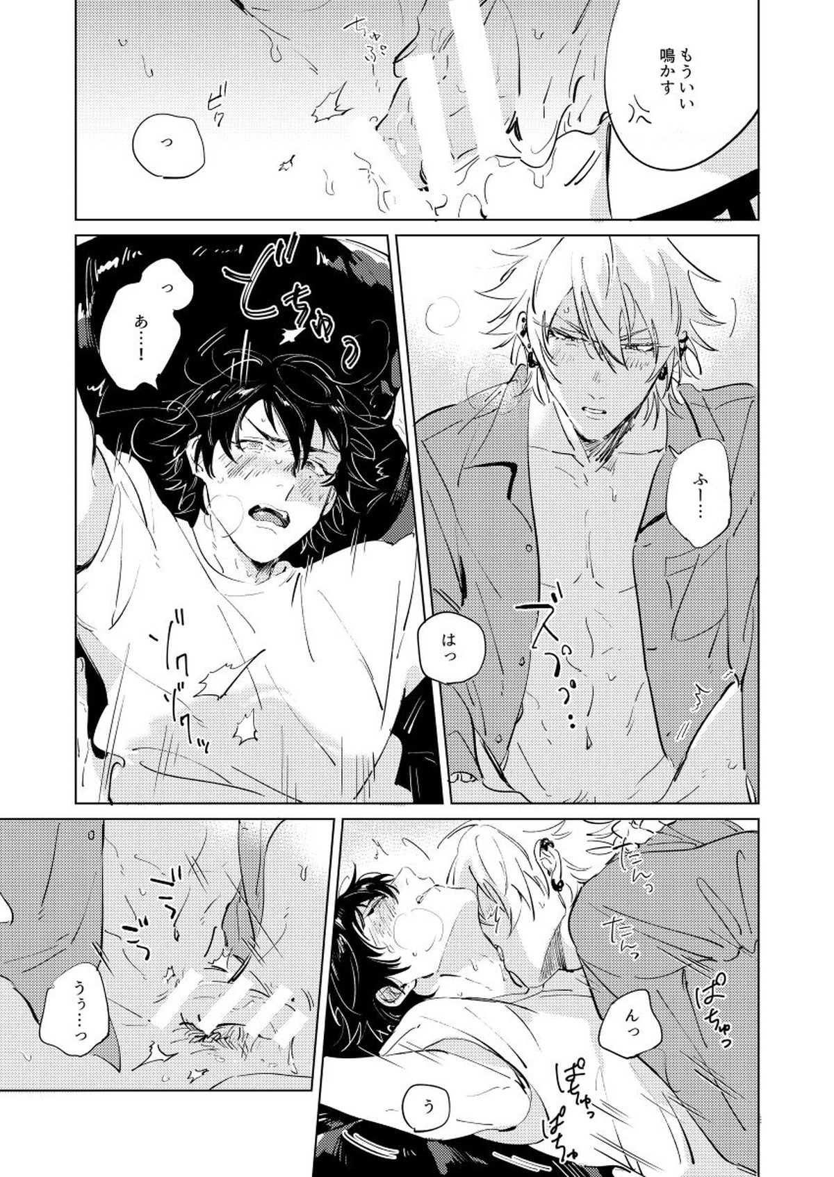 犬も食わねぇ話【ヒプノシスマイク/左馬刻×一郎】 page 14
