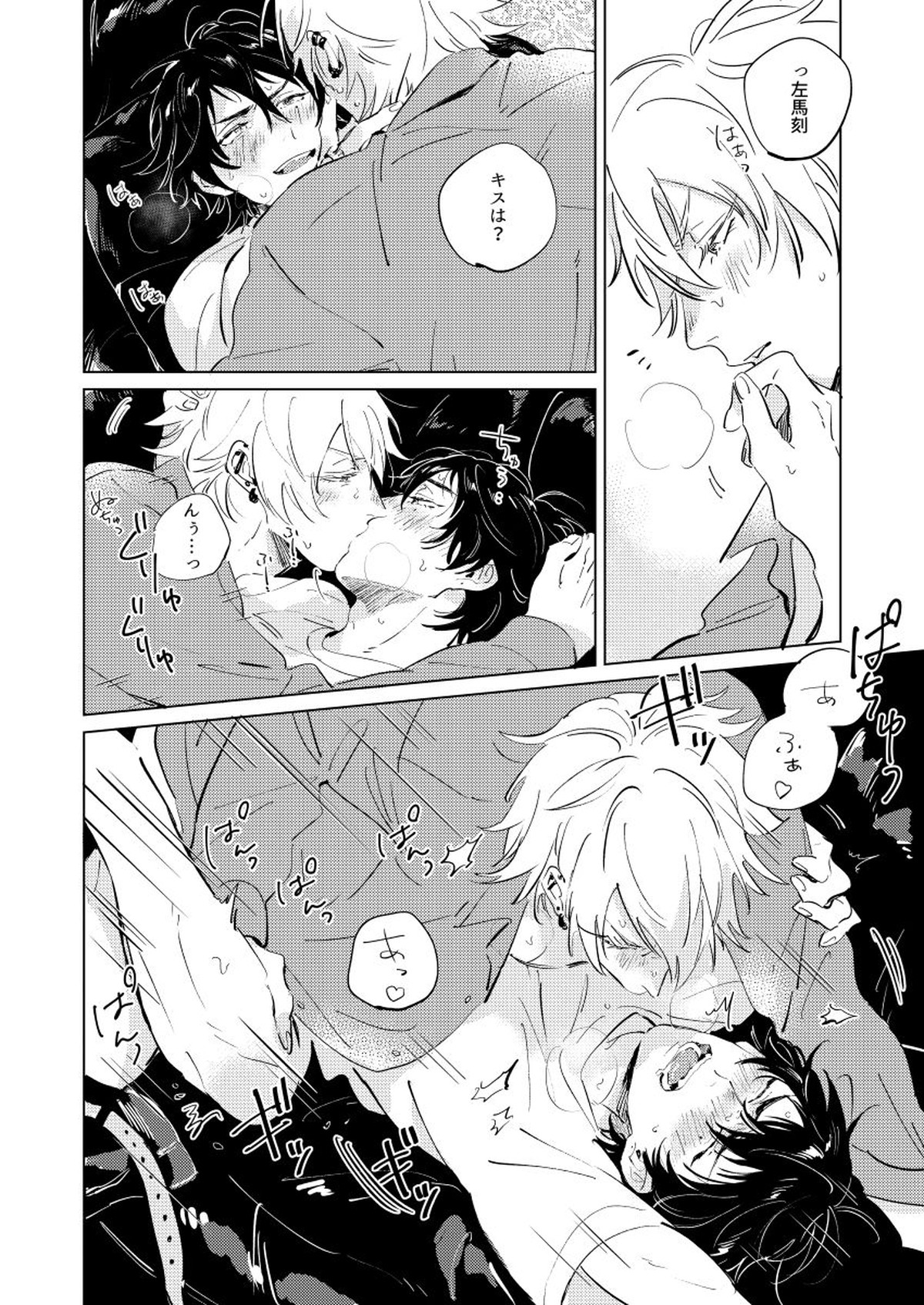 犬も食わねぇ話【ヒプノシスマイク/左馬刻×一郎】 page 15