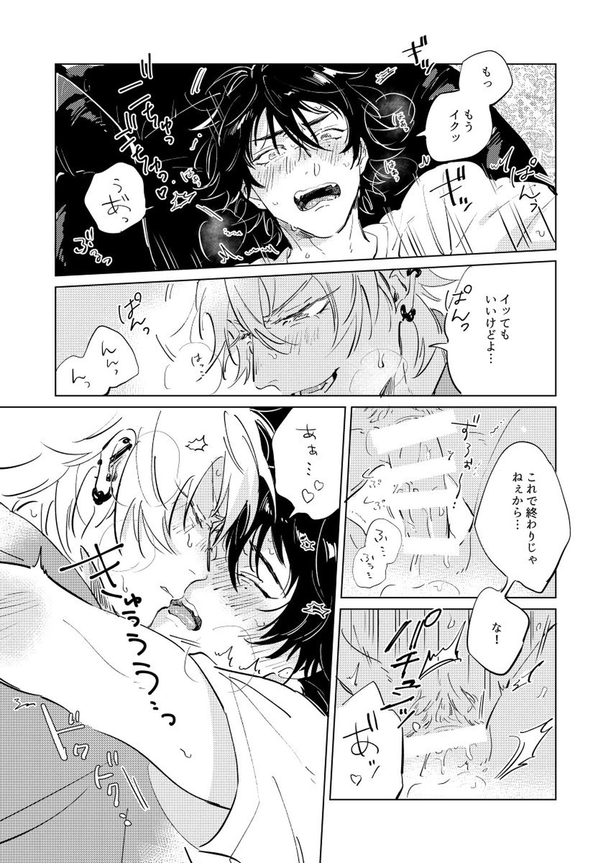 犬も食わねぇ話【ヒプノシスマイク/左馬刻×一郎】 page 16