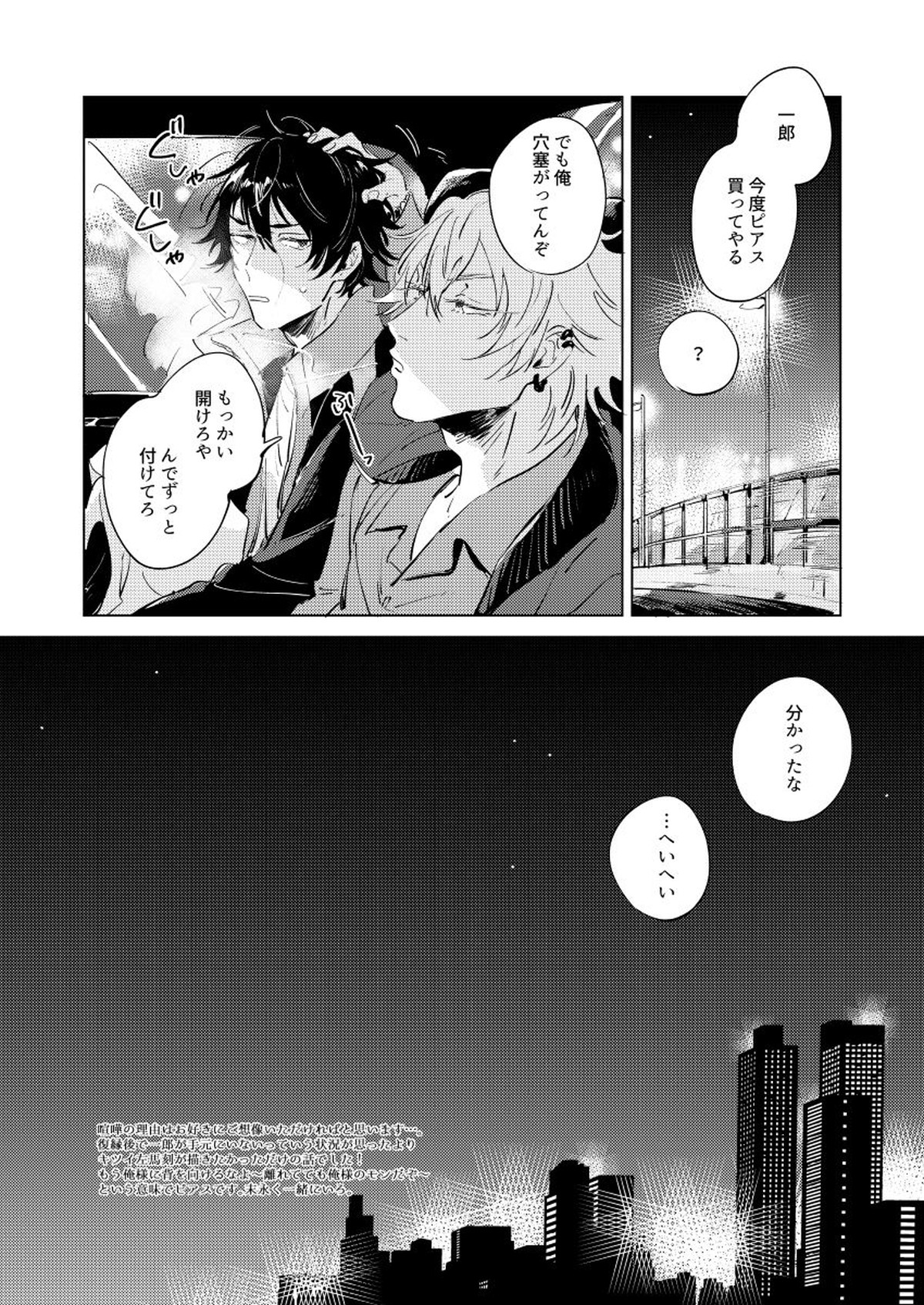 犬も食わねぇ話【ヒプノシスマイク/左馬刻×一郎】 page 17