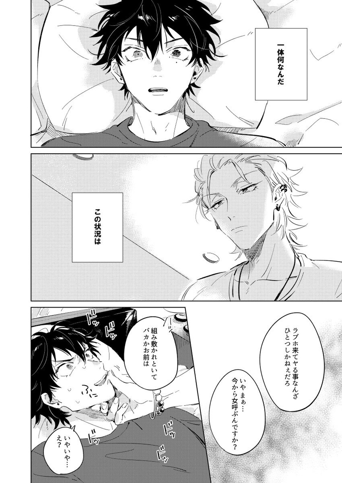Connotation XXX【ヒプノシスマイク/左馬刻×一郎】 page 11