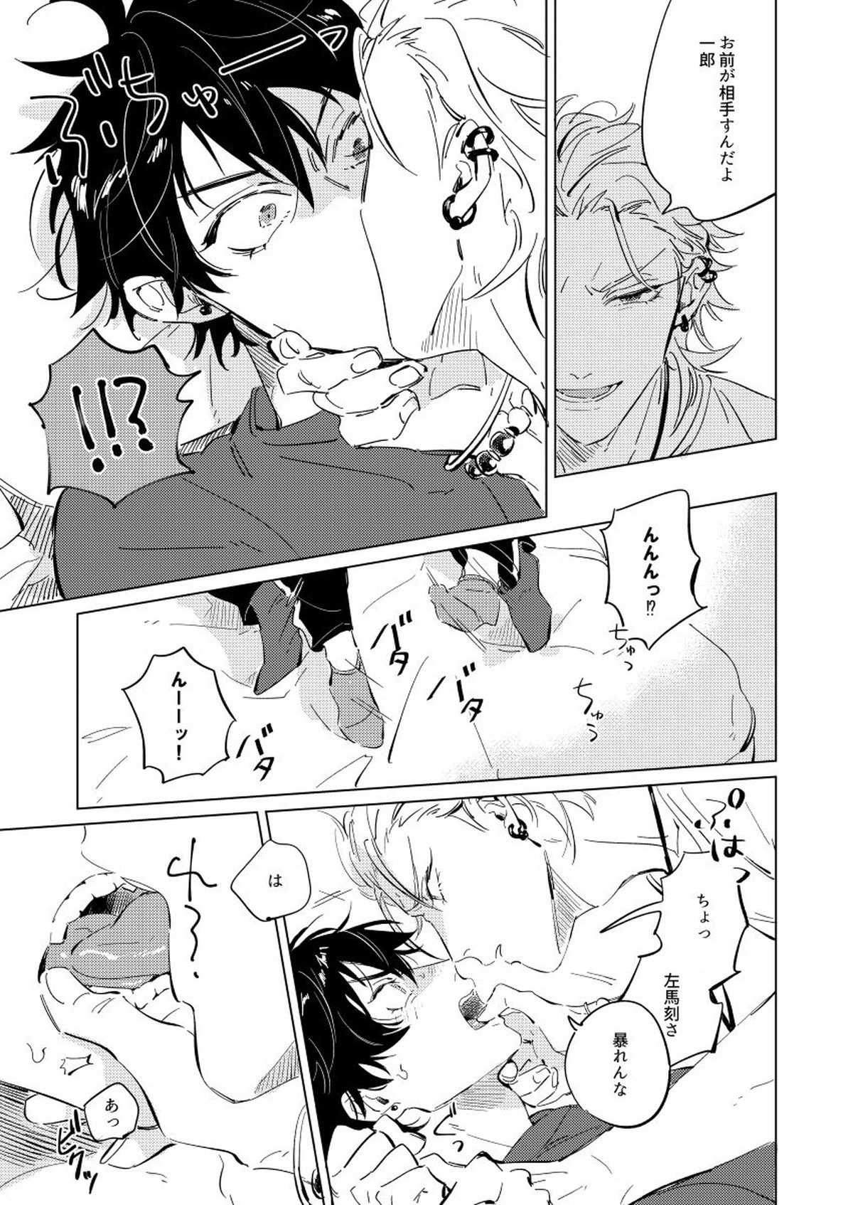Connotation XXX【ヒプノシスマイク/左馬刻×一郎】 page 12